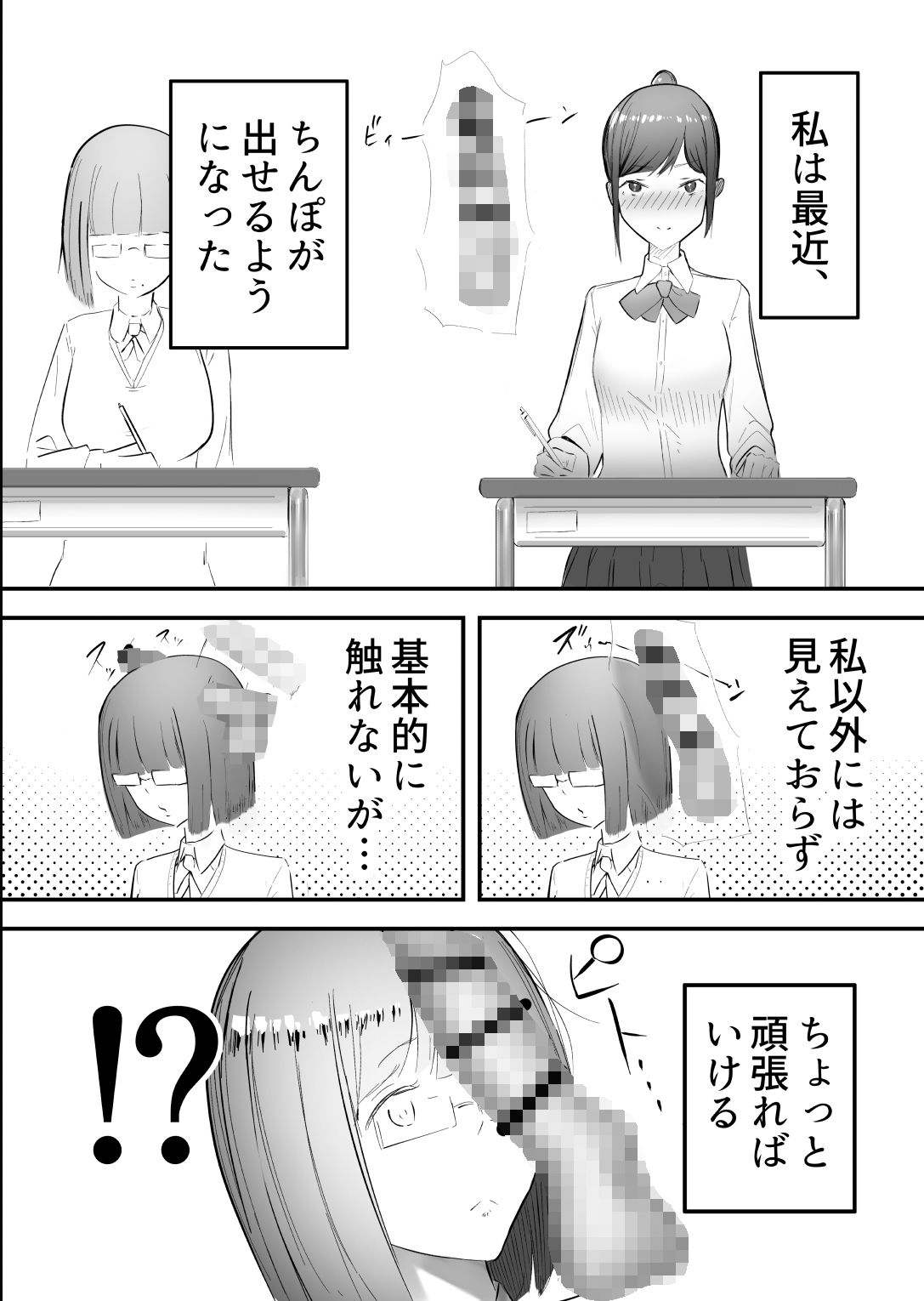 ファンネルちんぽ日記総集編1 サンプル1ページ目
