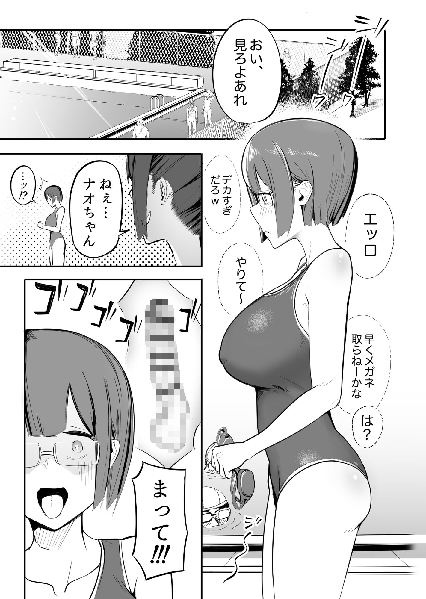 ファンネルちんぽ日記総集編1 サンプル7ページ目