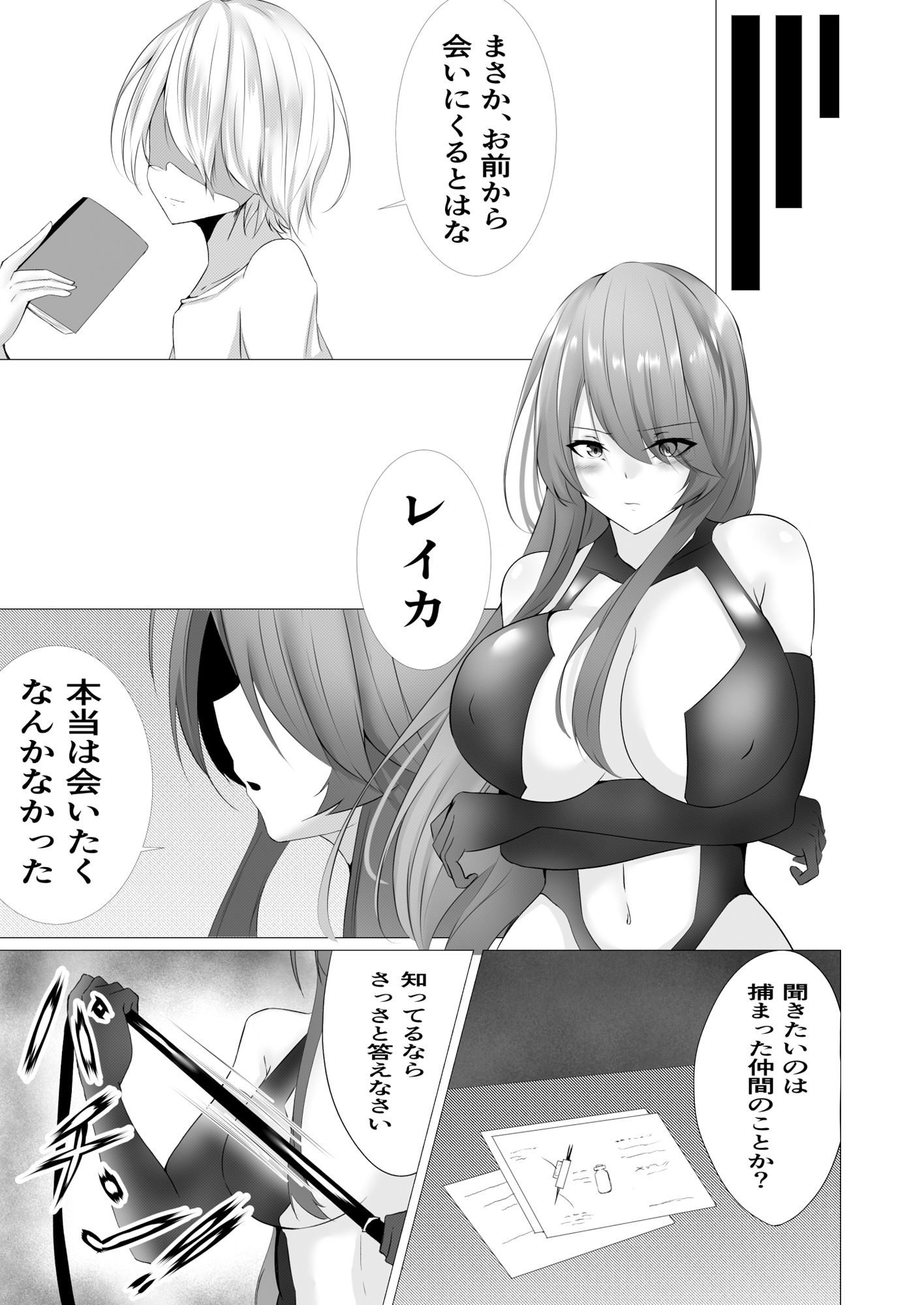 退魔師レイカ〜敗北調教編〜 サンプル1ページ目