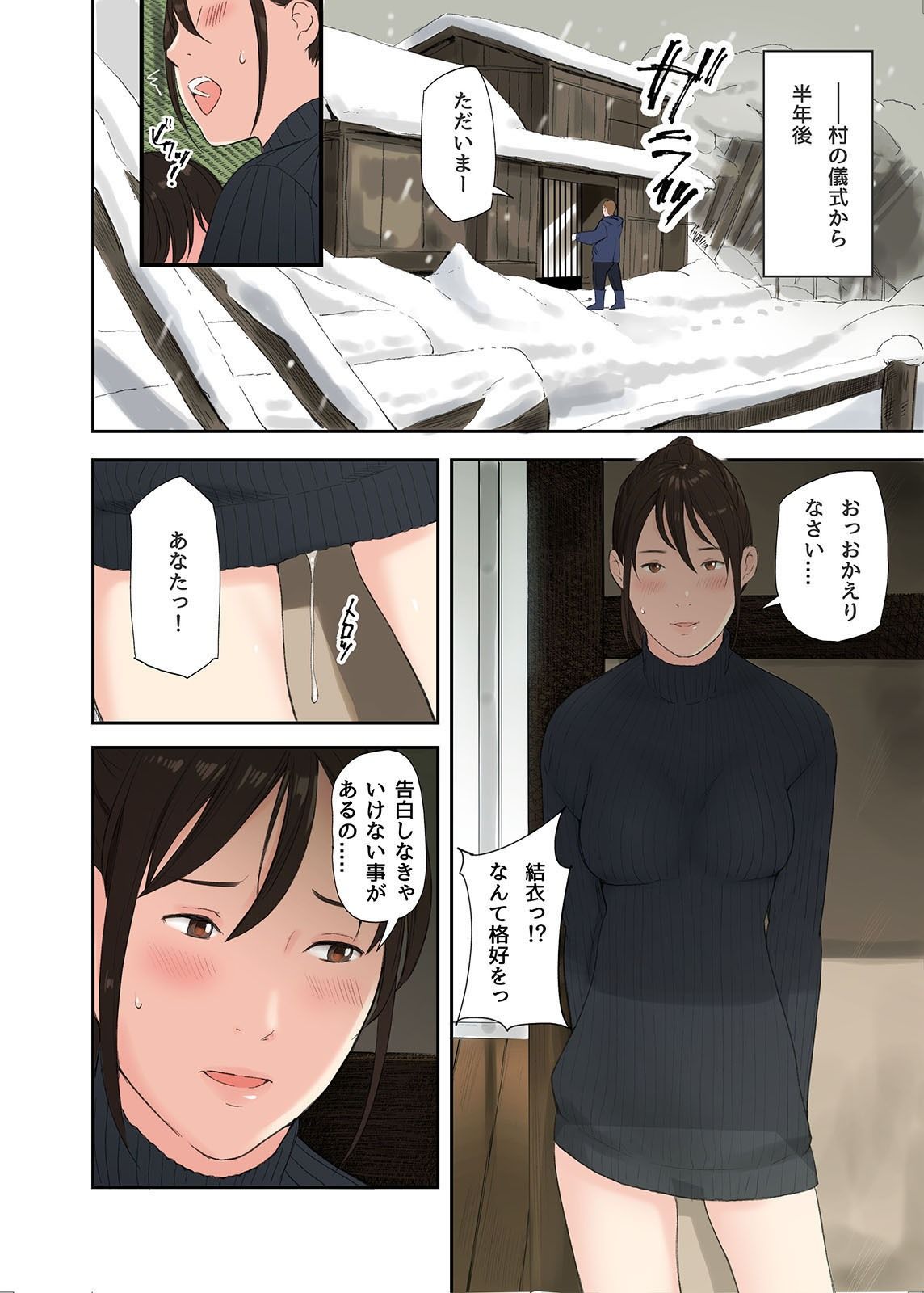 村の淫習で筆おろしされた結果、最終話 サンプル10ページ目