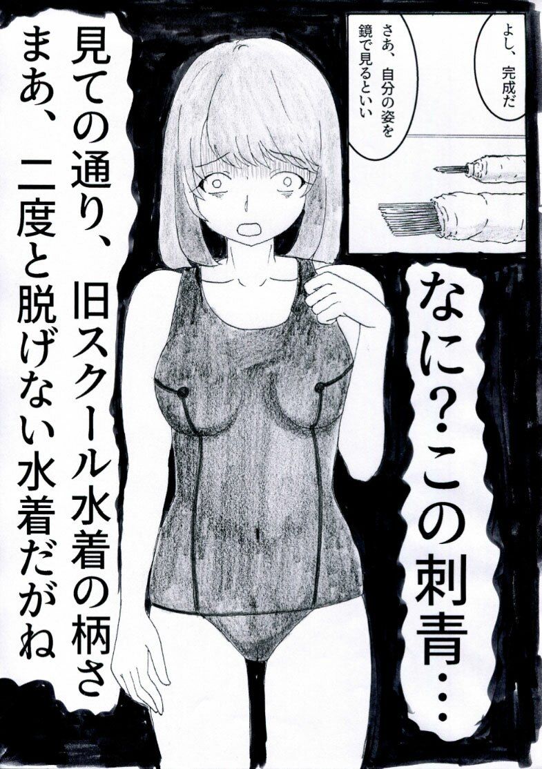 改造少女 三ノ瀬 志織 サンプル2ページ目