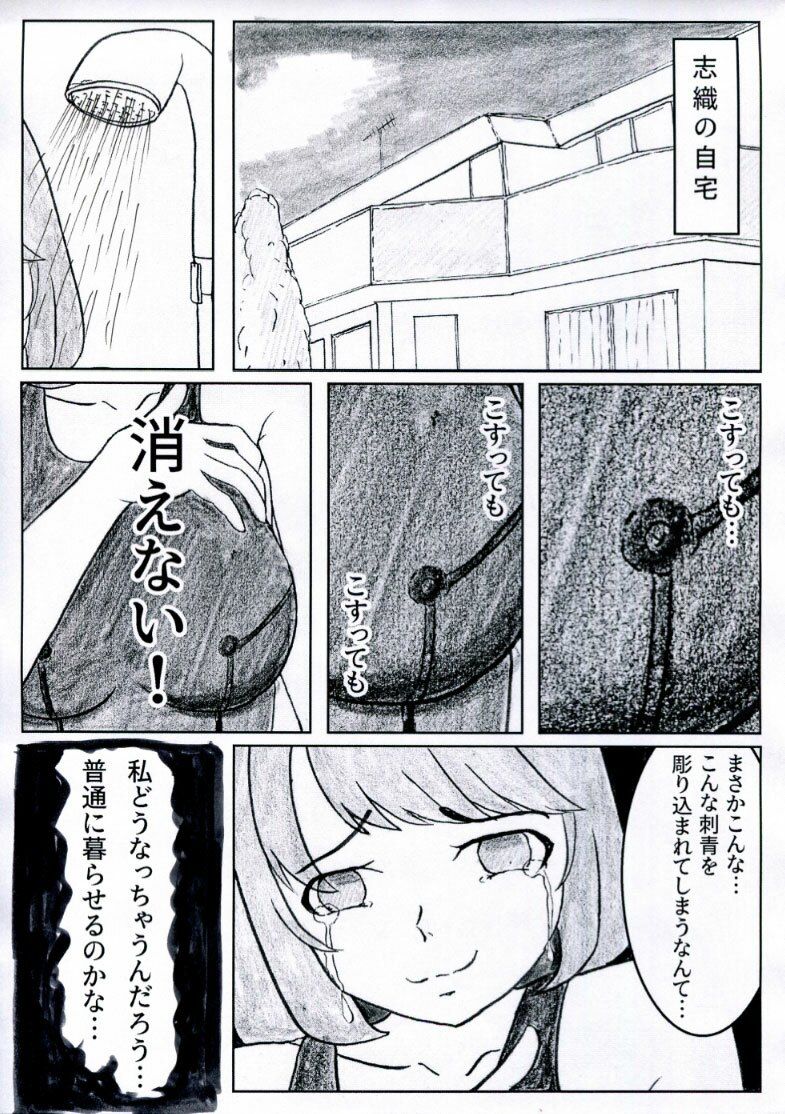 改造少女 三ノ瀬 志織 サンプル3ページ目