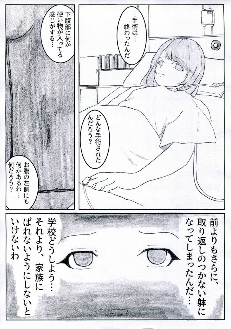 改造少女 三ノ瀬 志織 サンプル5ページ目