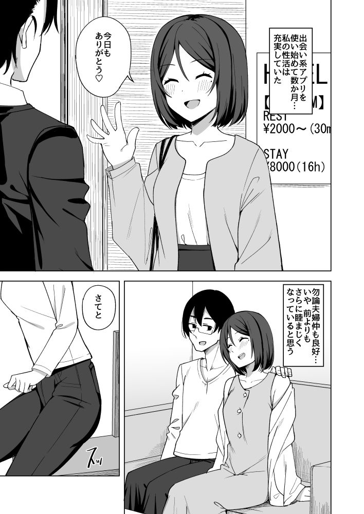 淫乱人妻の浮気日記『夫婦の寝室』 サンプル2ページ目