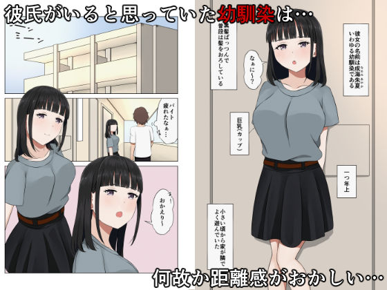 諦めようと思っていたのに。 〜幼馴染を眠っている間に犯しまくる〜 サンプル2ページ目