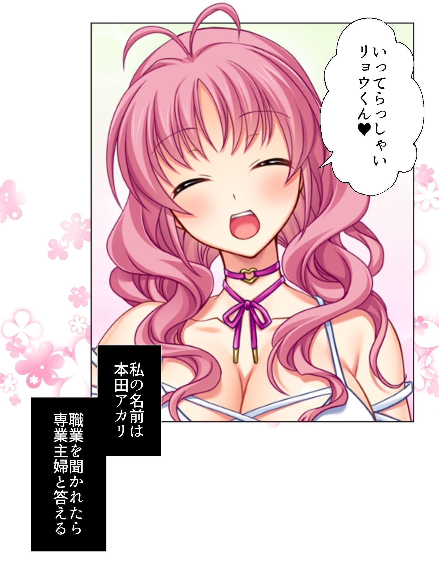 寝取られSNS…ヒキニートに奪われた彼女 上巻 サンプル1ページ目