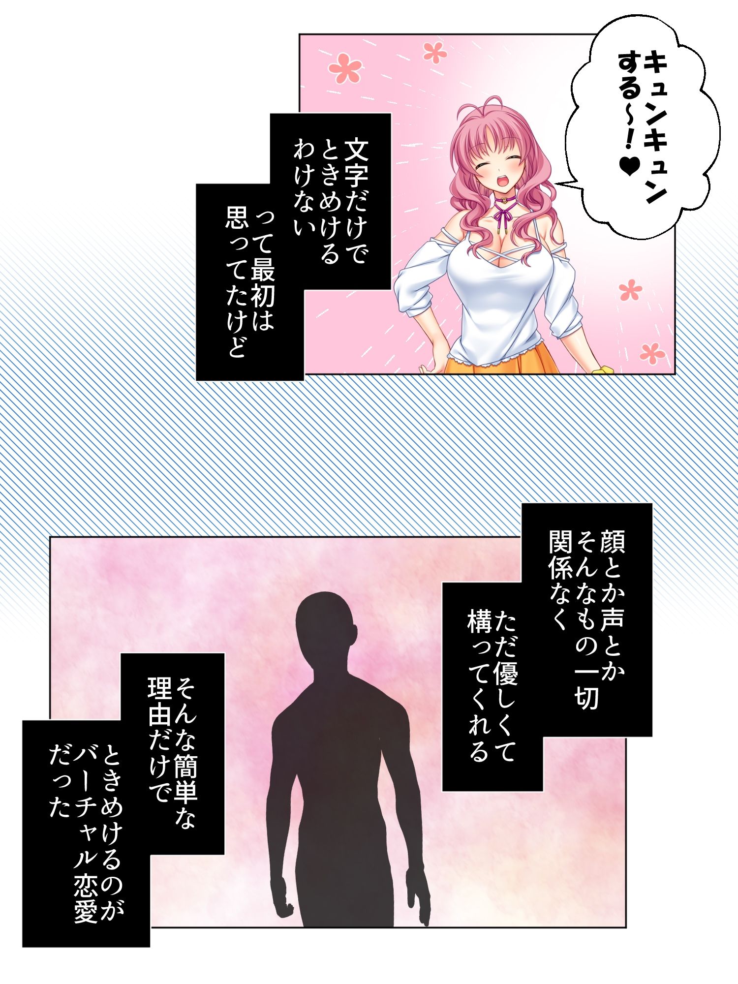 寝取られSNS…ヒキニートに奪われた彼女 上巻 サンプル2ページ目