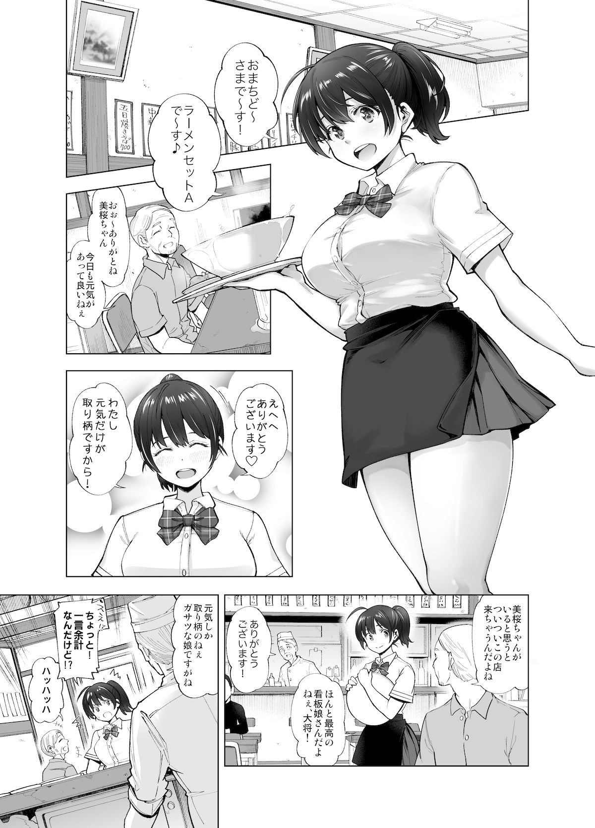 さくら裂ク 散ル花びら 〜愚劣なオッサンの手に堕ちた俺の幼なじみ 吉岡美桜〜 サンプル1ページ目