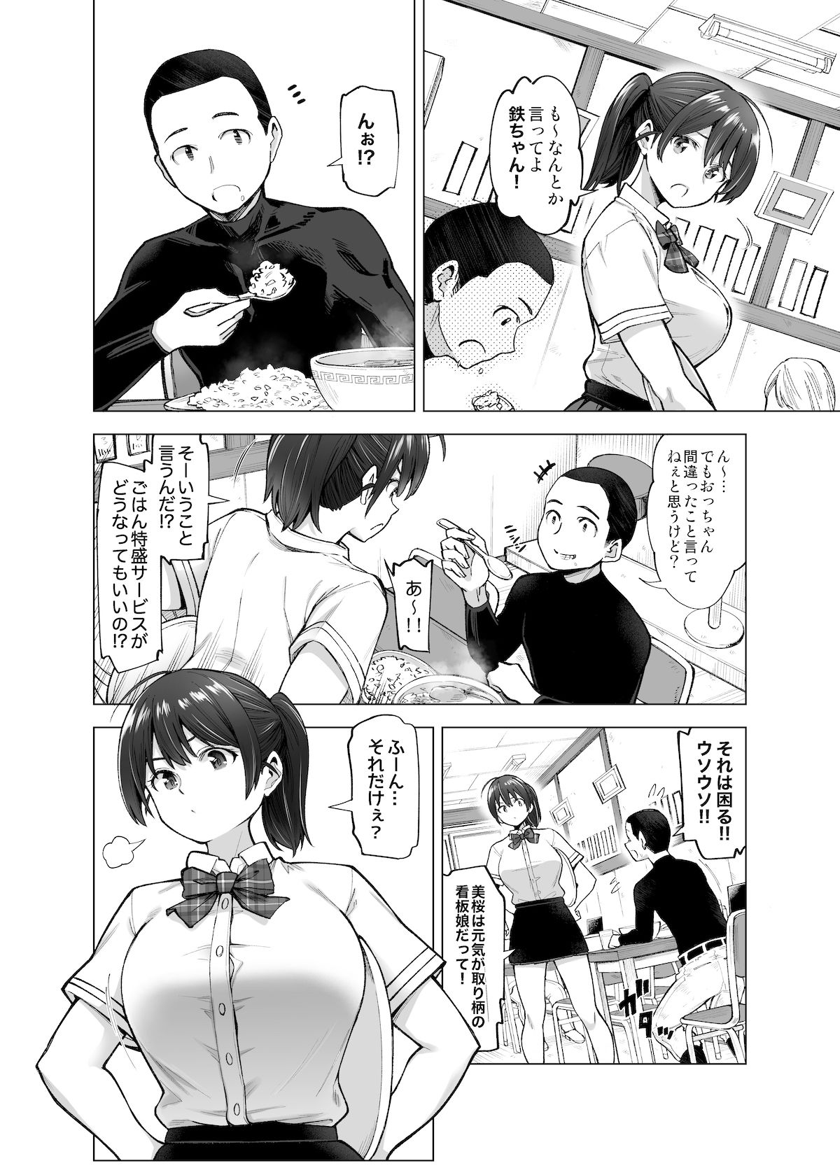 さくら裂ク 散ル花びら 〜愚劣なオッサンの手に堕ちた俺の幼なじみ 吉岡美桜〜 サンプル2ページ目