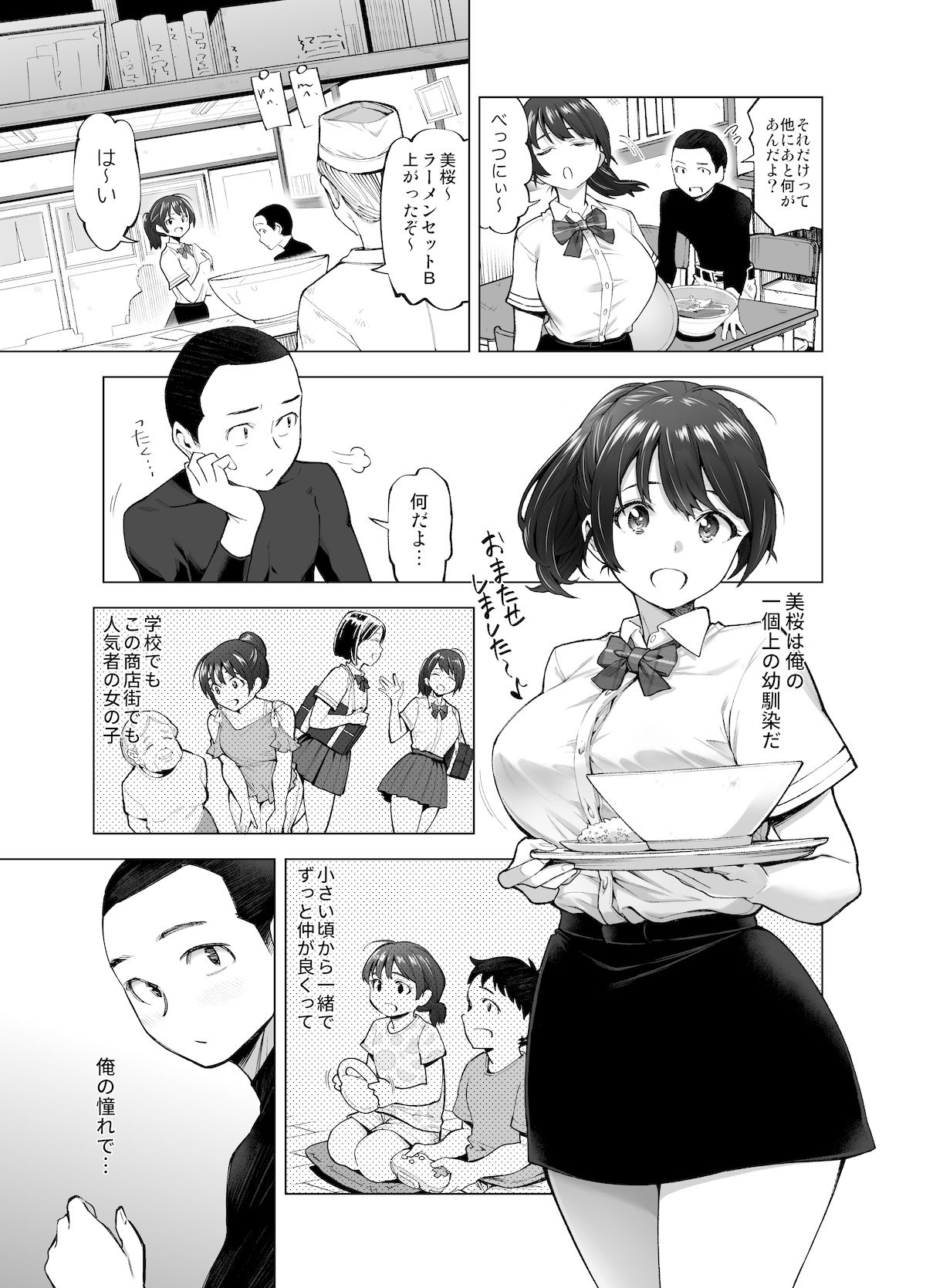 さくら裂ク 散ル花びら 〜愚劣なオッサンの手に堕ちた俺の幼なじみ 吉岡美桜〜 サンプル3ページ目
