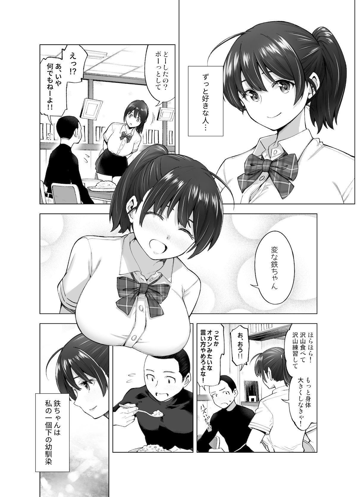 さくら裂ク 散ル花びら 〜愚劣なオッサンの手に堕ちた俺の幼なじみ 吉岡美桜〜 サンプル4ページ目