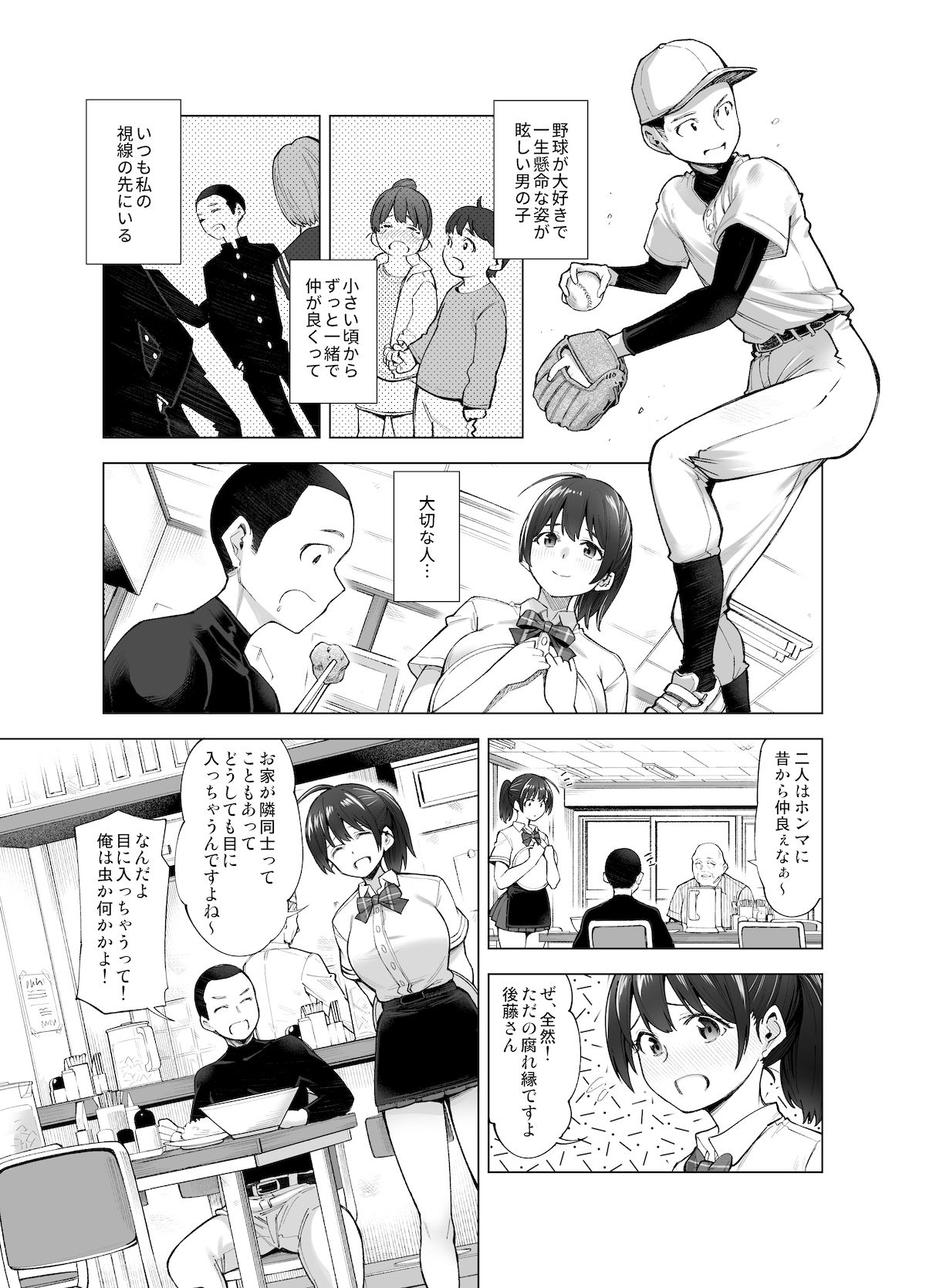 さくら裂ク 散ル花びら 〜愚劣なオッサンの手に堕ちた俺の幼なじみ 吉岡美桜〜 サンプル5ページ目