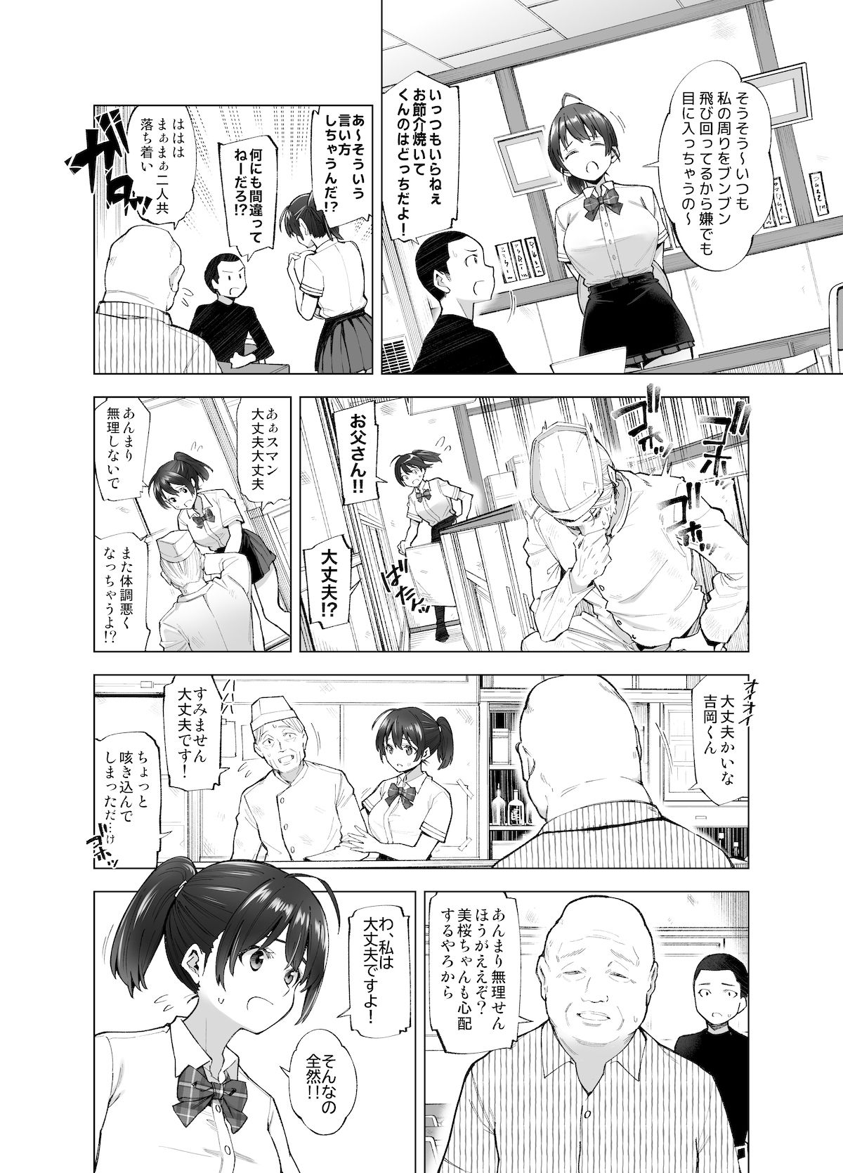 さくら裂ク 散ル花びら 〜愚劣なオッサンの手に堕ちた俺の幼なじみ 吉岡美桜〜 サンプル6ページ目