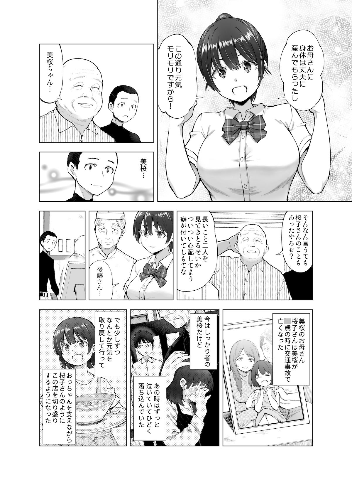 さくら裂ク 散ル花びら 〜愚劣なオッサンの手に堕ちた俺の幼なじみ 吉岡美桜〜 サンプル7ページ目