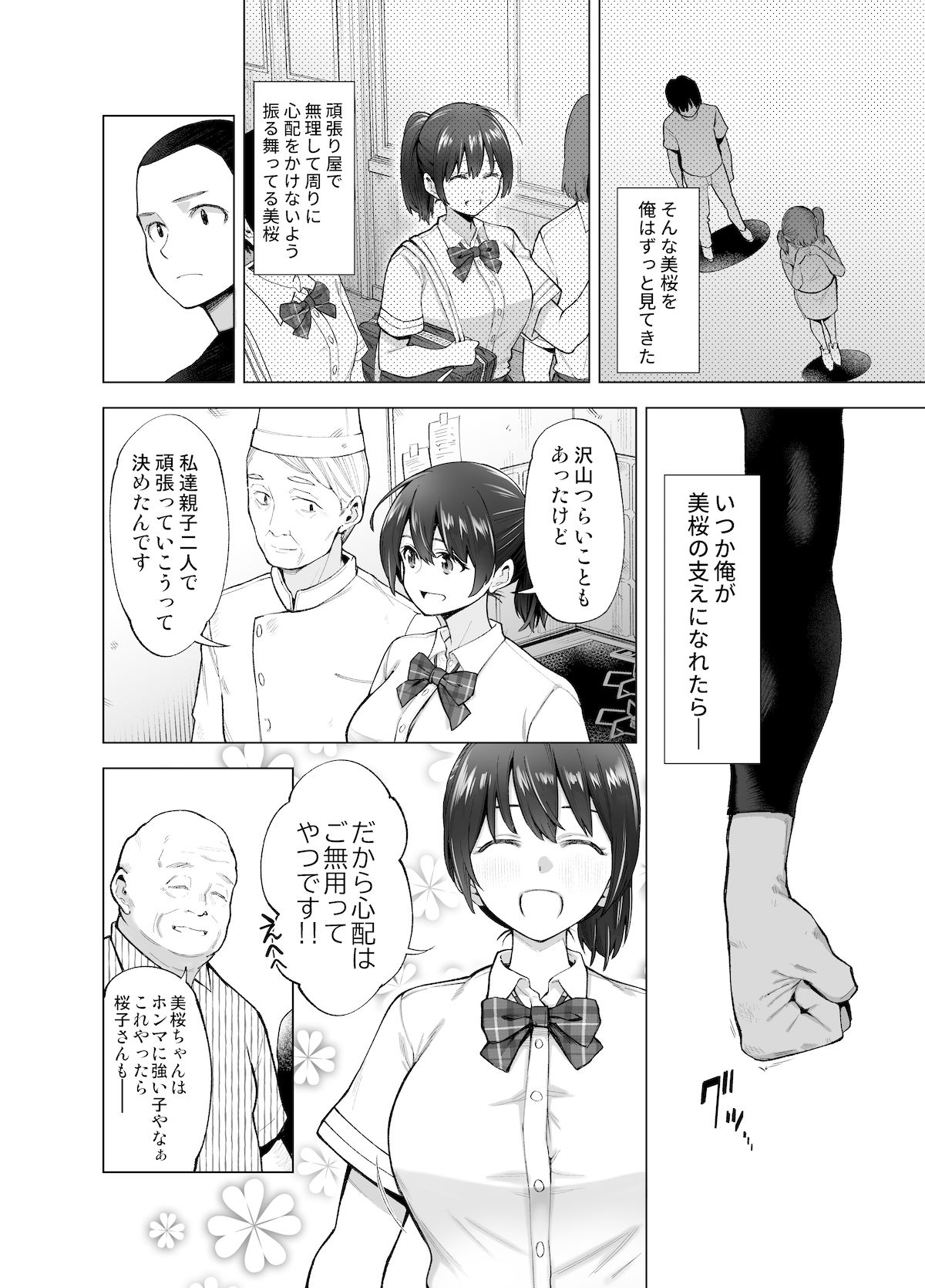さくら裂ク 散ル花びら 〜愚劣なオッサンの手に堕ちた俺の幼なじみ 吉岡美桜〜 サンプル8ページ目