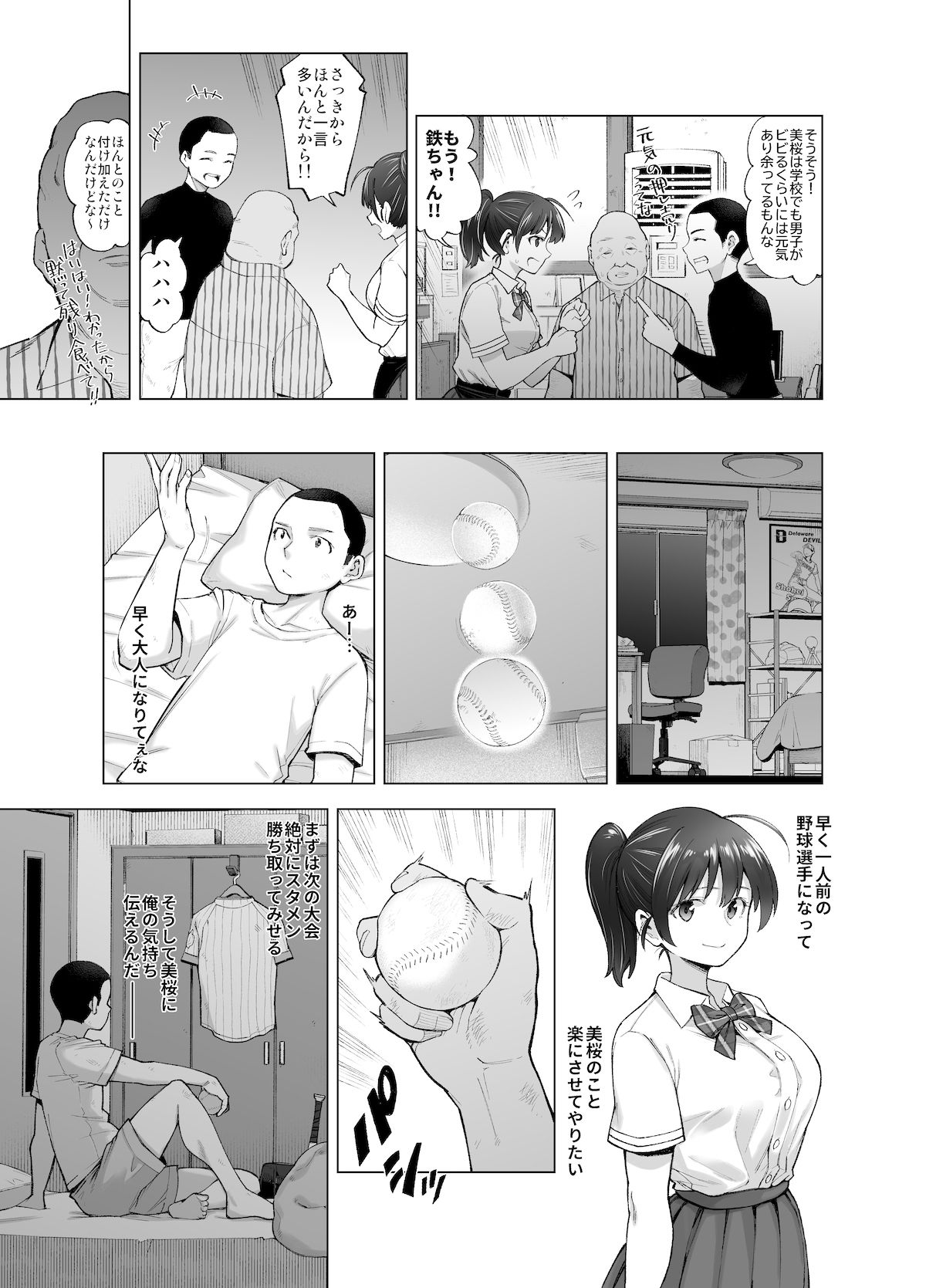 さくら裂ク 散ル花びら 〜愚劣なオッサンの手に堕ちた俺の幼なじみ 吉岡美桜〜 サンプル9ページ目