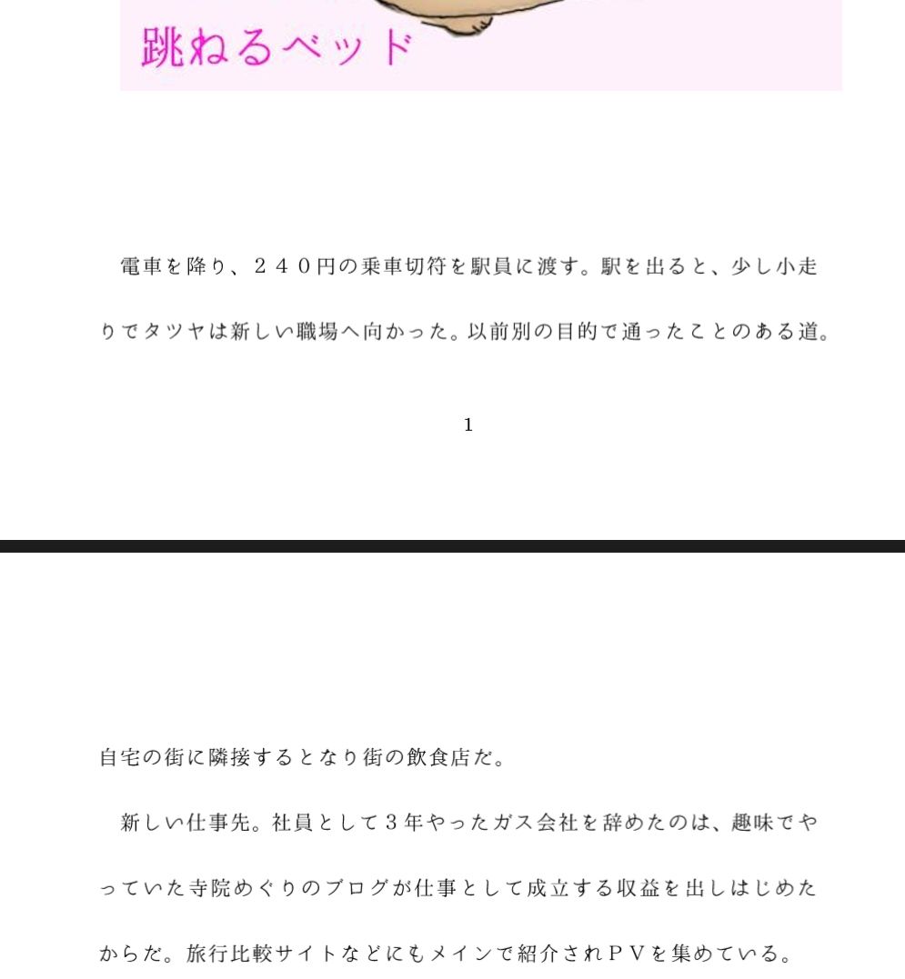 新しい職場の上司に誘われ初日からセックス 近くのビジネスホテルで二人の人間の夜の営みで跳ねるベッド サンプル1ページ目