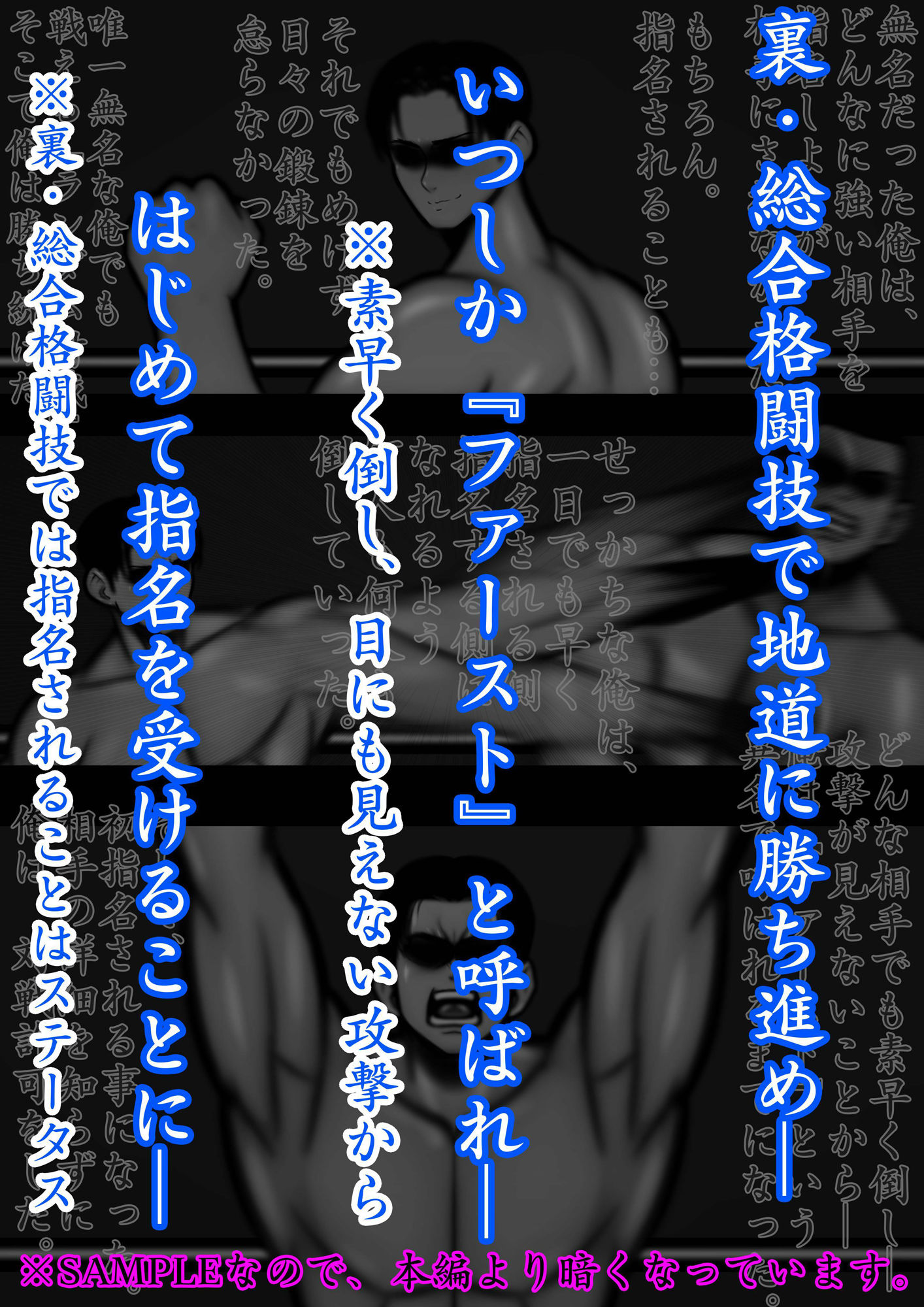 裏・総合格闘技4 ミックスファイト 〜おっぱいに全て潰される〜 サンプル2ページ目
