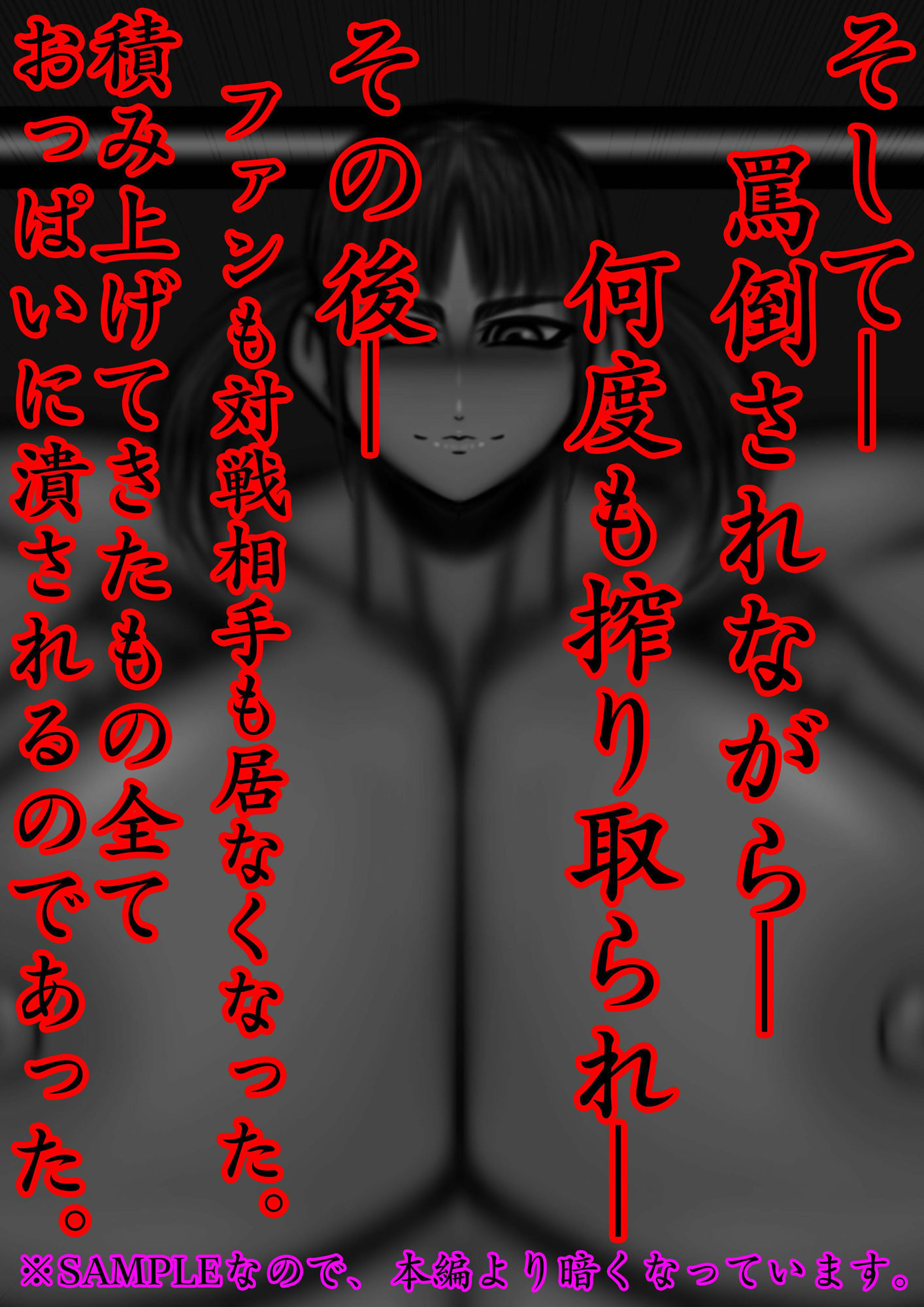 裏・総合格闘技4 ミックスファイト 〜おっぱいに全て潰される〜 サンプル10ページ目