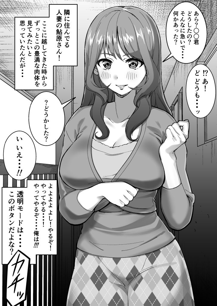 偶然手に入れた透視メガネで「隣に住む人妻」を見てみたら・・・ サンプル5ページ目