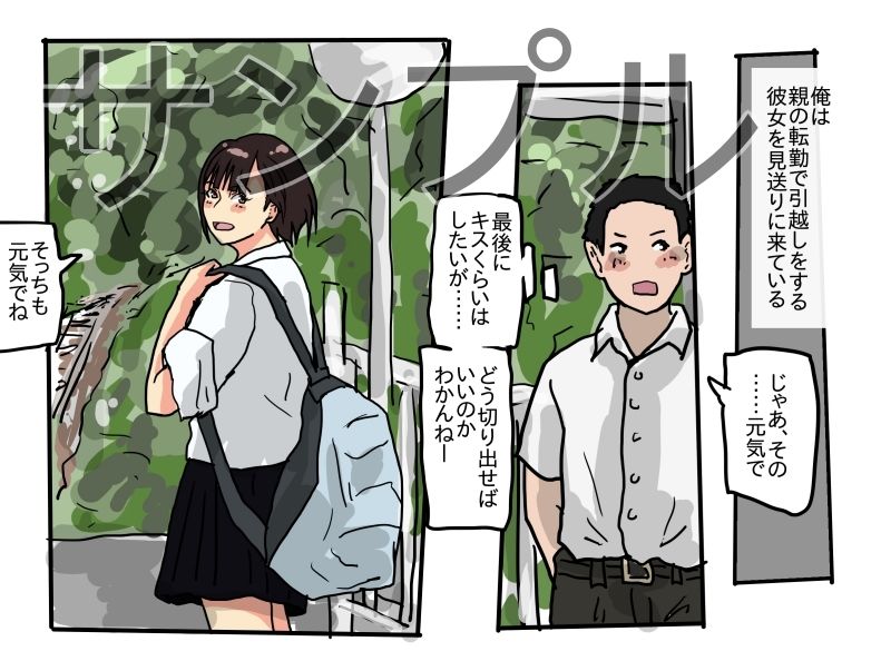 親の転勤で引っ越した俺の彼女がイケメンアイドルに寝取られる サンプル1ページ目