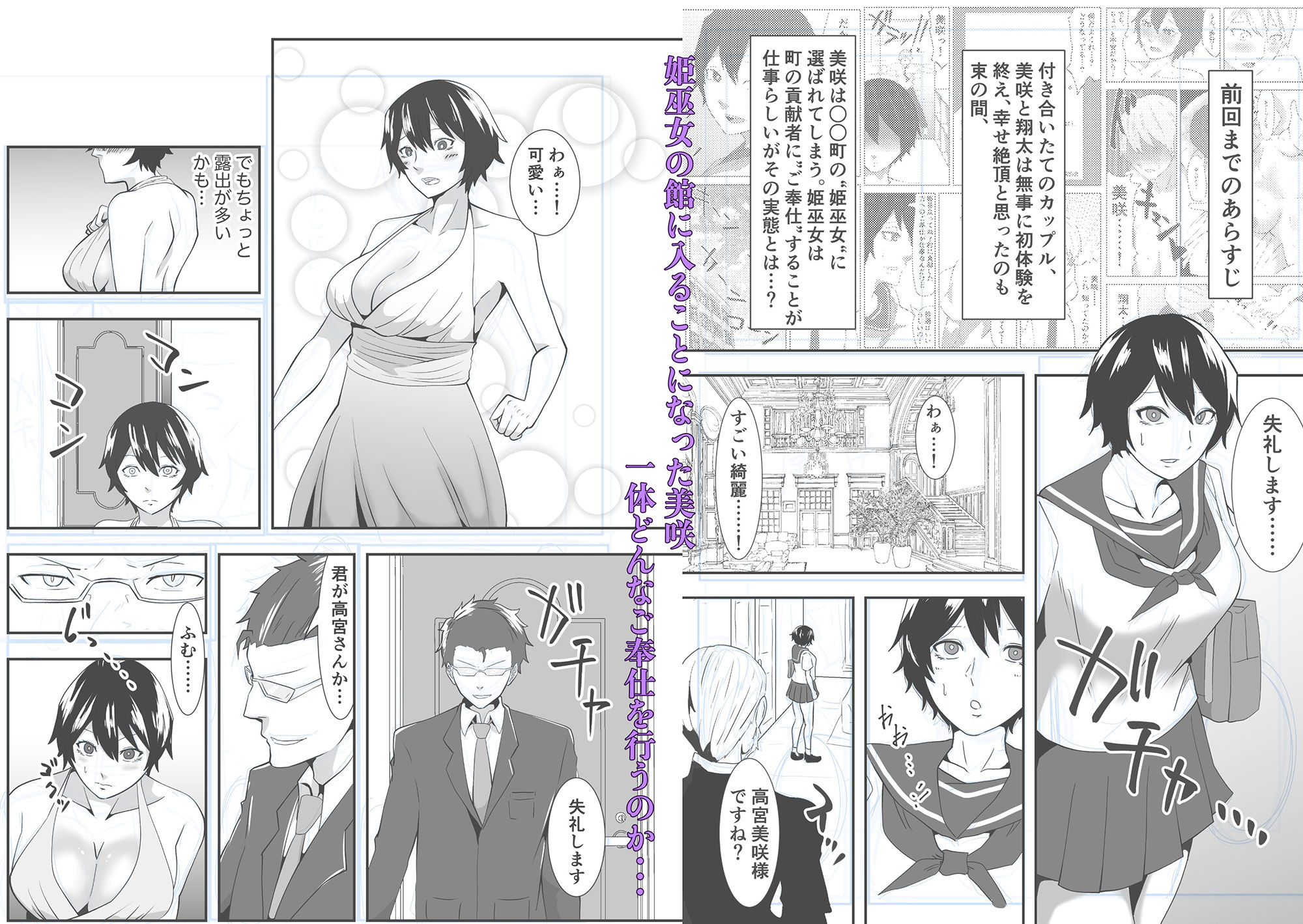 姫巫女の館 彼女が村のご奉仕担当に… サンプル5ページ目