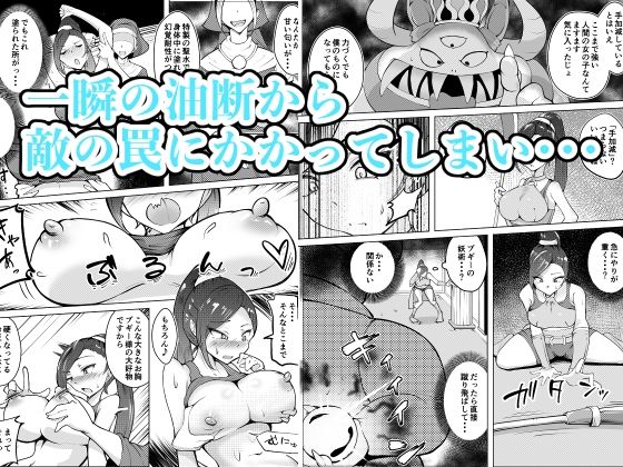 武闘姫が快楽に堕ちるまで？ サンプル1ページ目