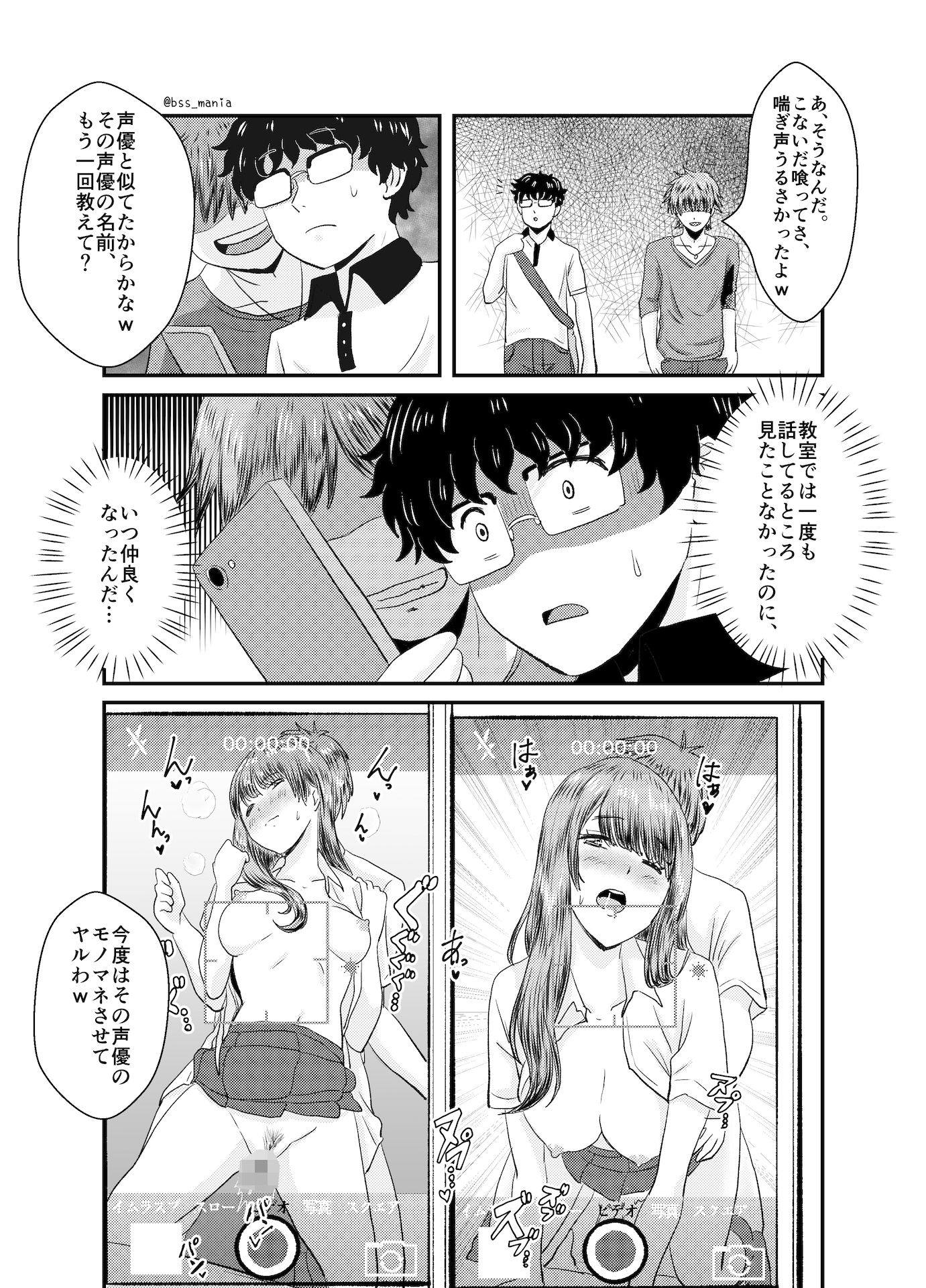 僕たちがオナニーしてる間に、 片想い中のあの子がしてること ｜ 僕が先に好きだったのに… サンプル3ページ目