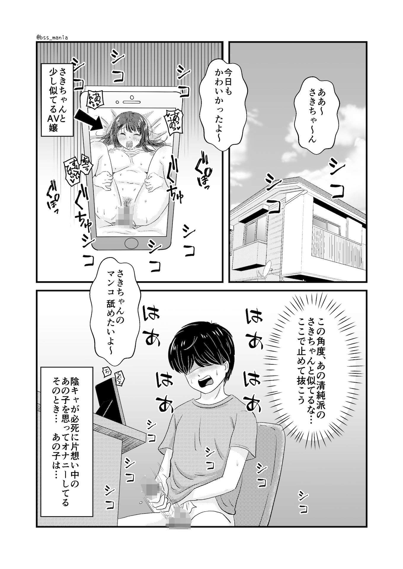 僕たちがオナニーしてる間に、 片想い中のあの子がしてること ｜ 僕が先に好きだったのに… サンプル6ページ目