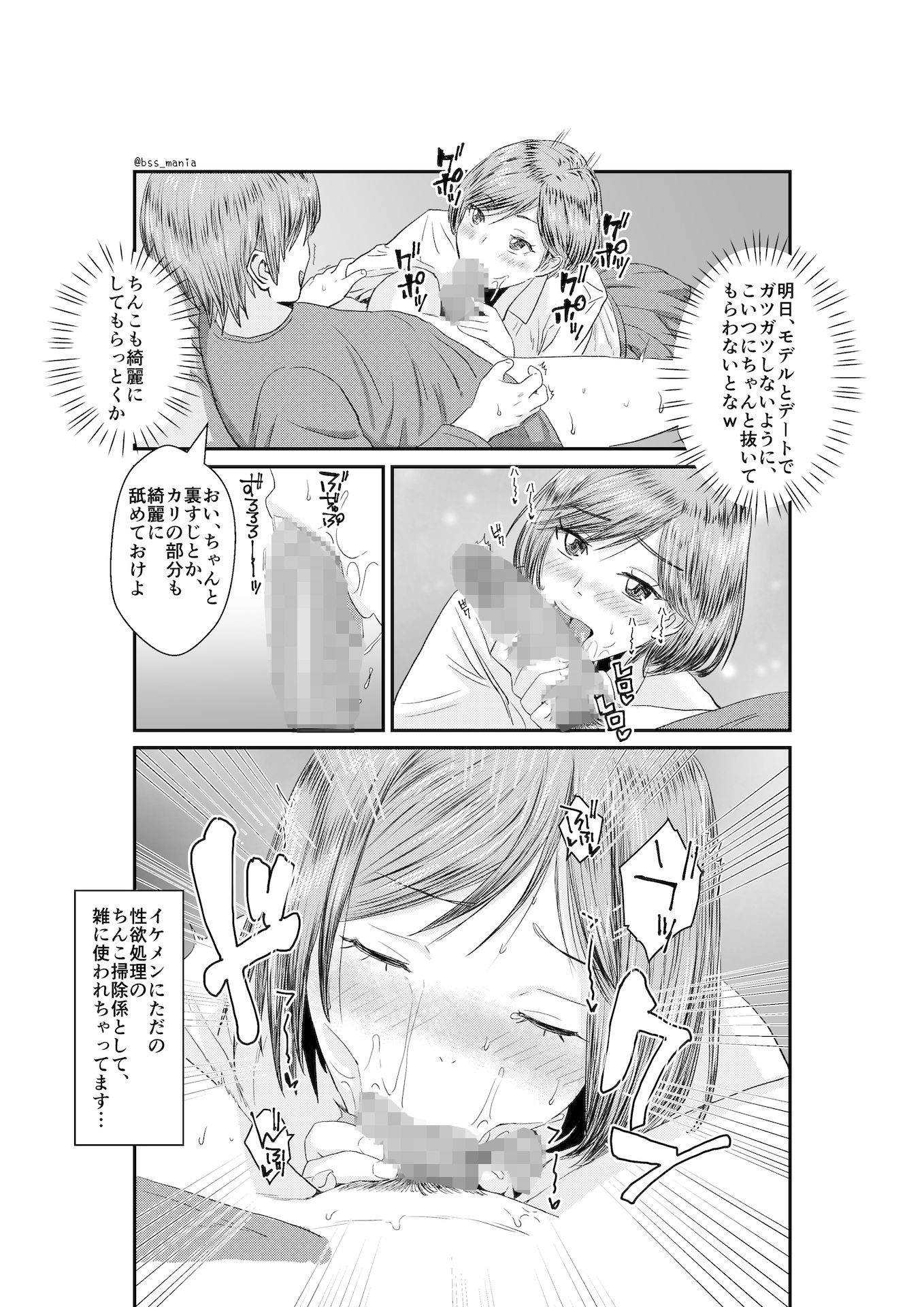 僕たちがオナニーしてる間に、 片想い中のあの子がしてること ｜ 僕が先に好きだったのに… サンプル7ページ目