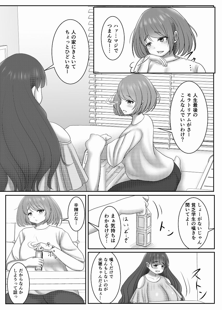 ぽっちゃり・ツイン・ライブ サンプル3ページ目