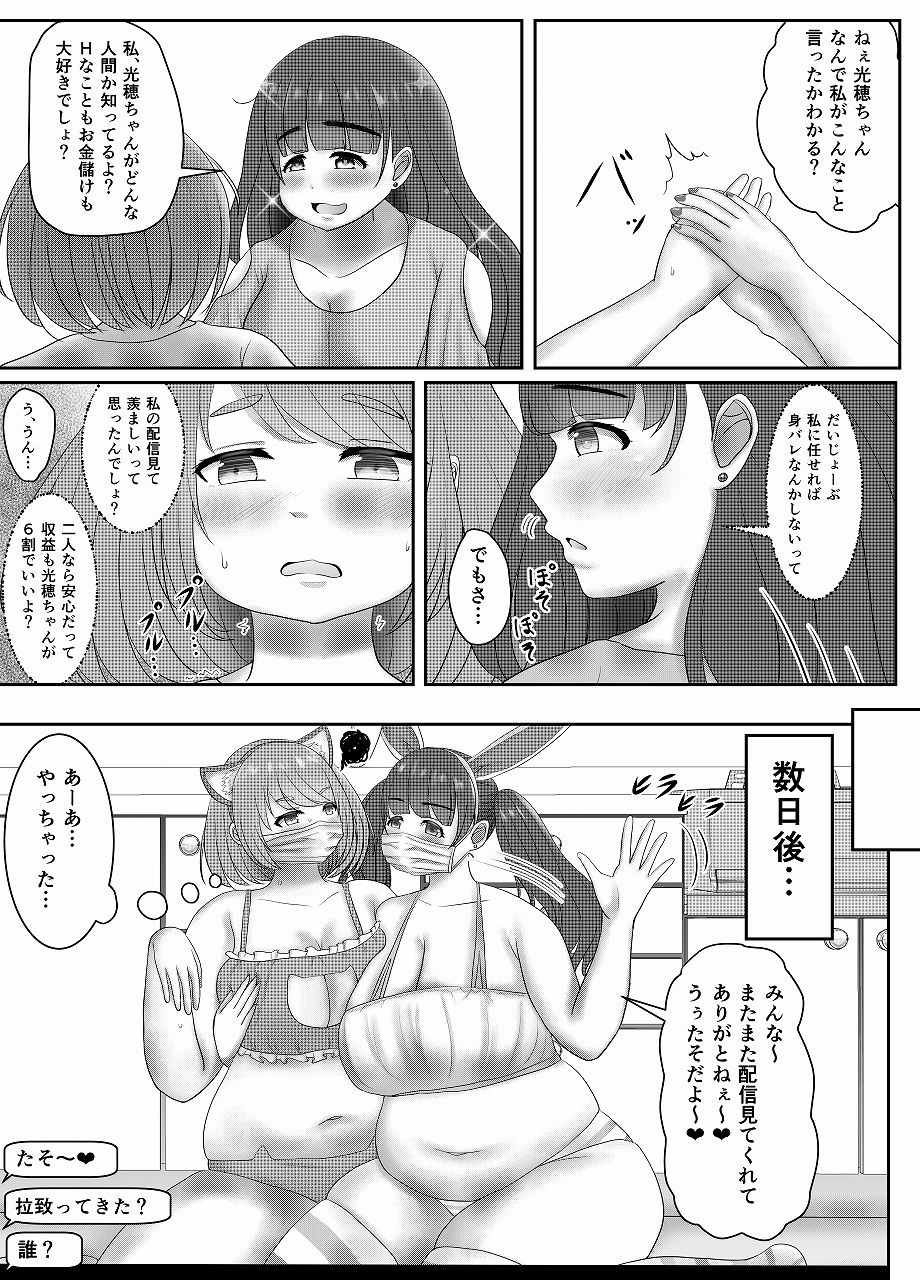ぽっちゃり・ツイン・ライブ サンプル7ページ目