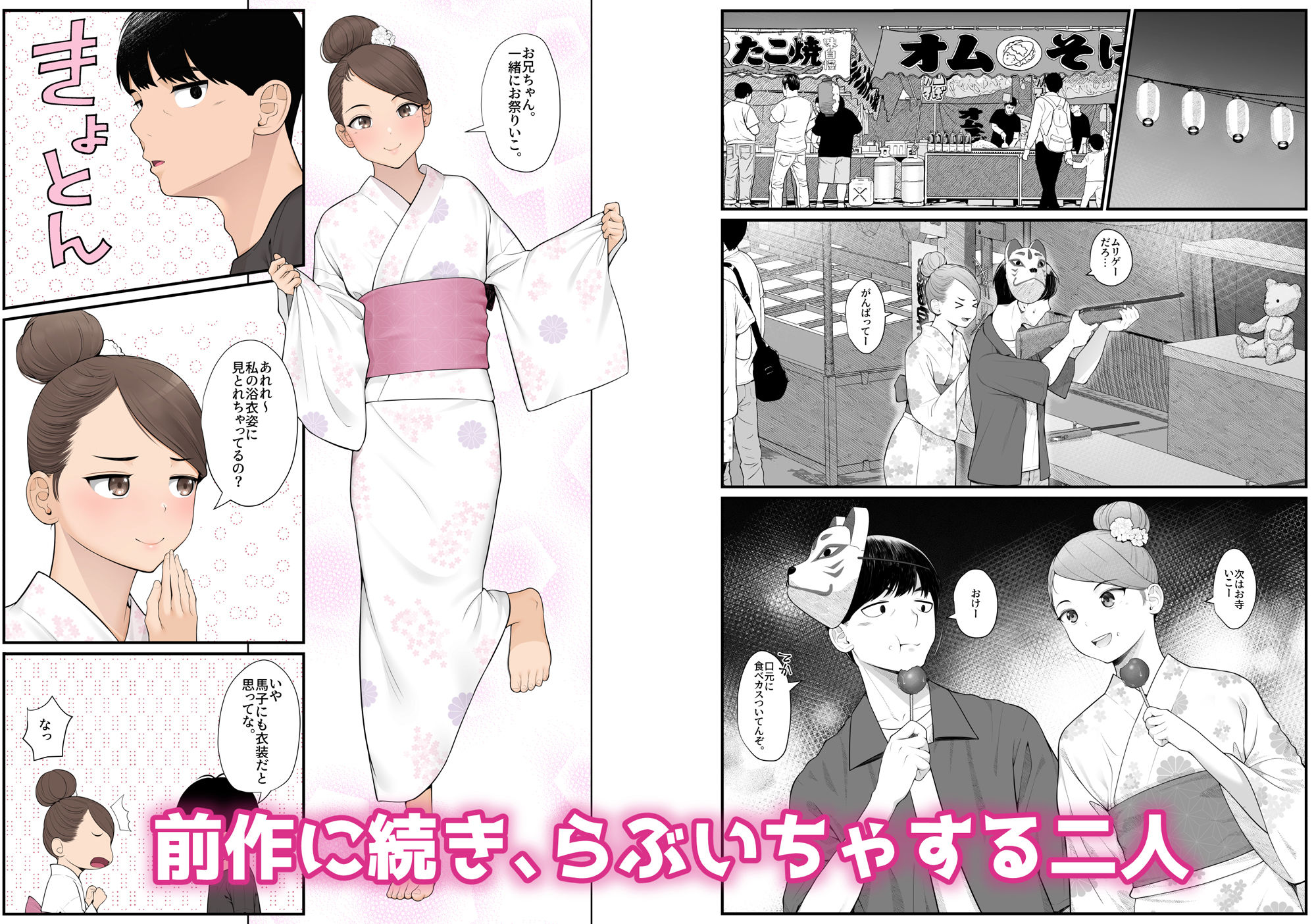 義理ですからっ2 いちゃらぶ花火大会編 サンプル1ページ目