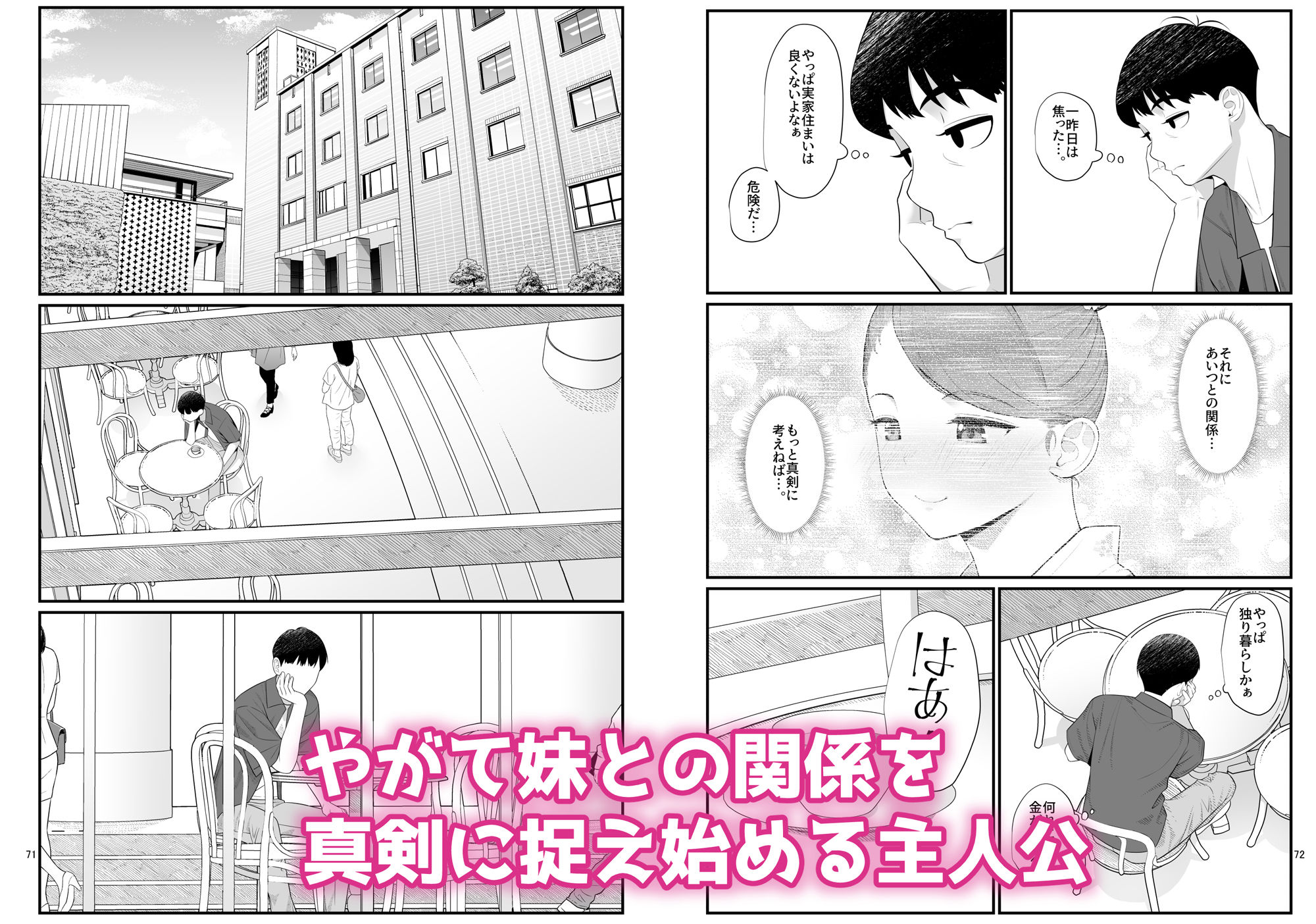義理ですからっ2 いちゃらぶ花火大会編 サンプル5ページ目