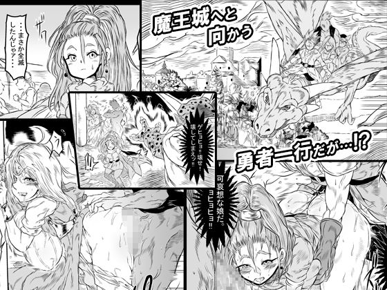魔王に洗脳され嬲られ堕ちていく勇者一行 サンプル1ページ目