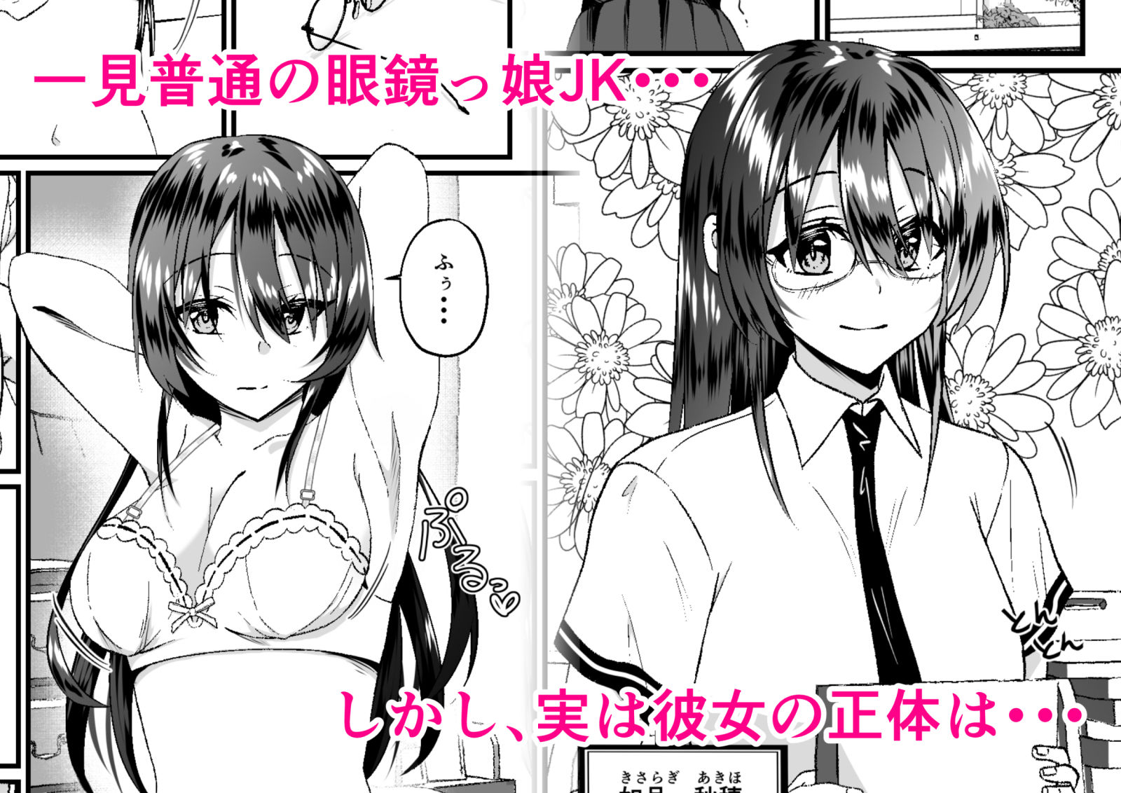 大人しそうな眼鏡っ娘は実はエロ系配信者でした サンプル2ページ目