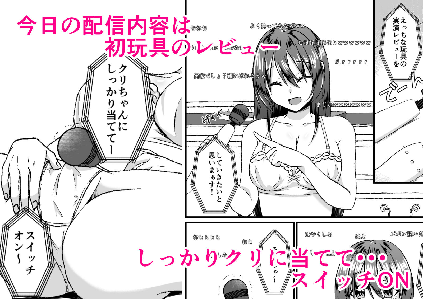 大人しそうな眼鏡っ娘は実はエロ系配信者でした サンプル4ページ目