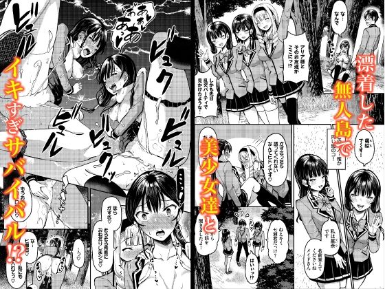 遭難したら無人島で中出し放題 合本版02 サンプル1ページ目