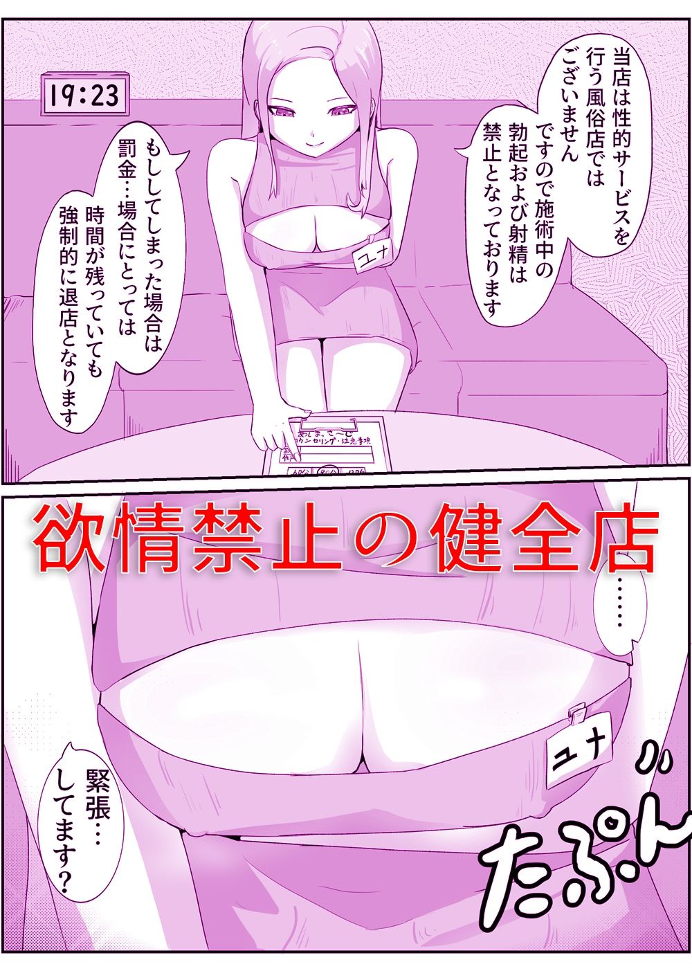 絶対に勃起・射精してはいけない 健全メンズエステ サンプル1ページ目
