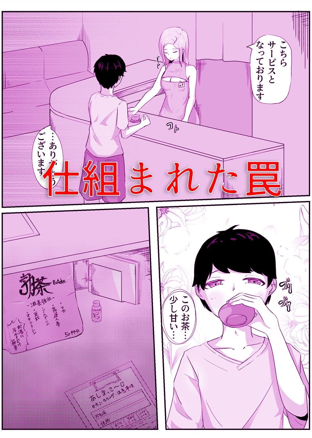 絶対に勃起・射精してはいけない 健全メンズエステ サンプル2ページ目