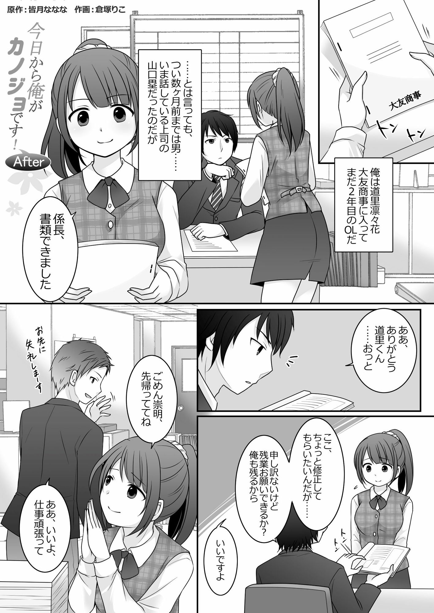 今日から俺がカノジョです！After サンプル1ページ目