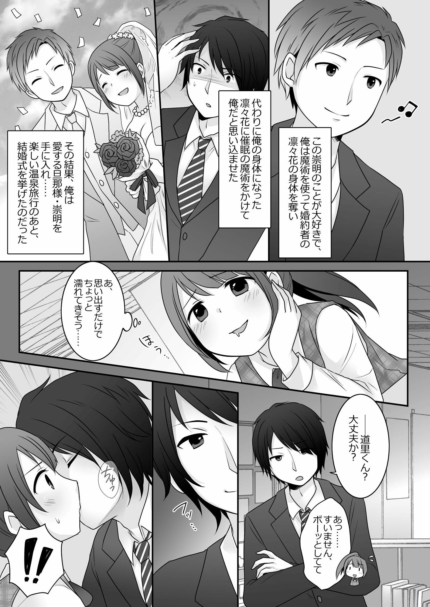 今日から俺がカノジョです！After サンプル2ページ目