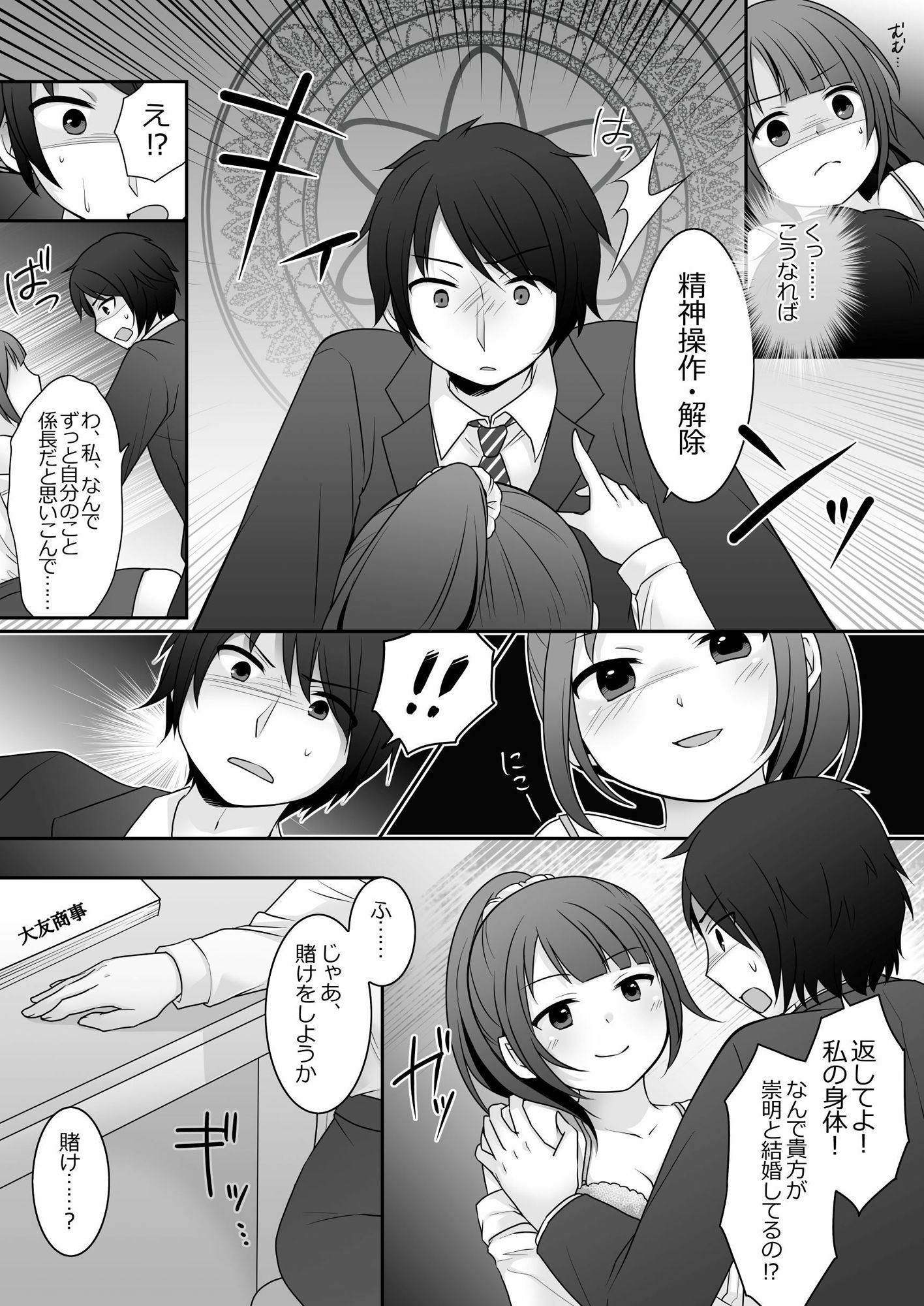 今日から俺がカノジョです！After サンプル4ページ目