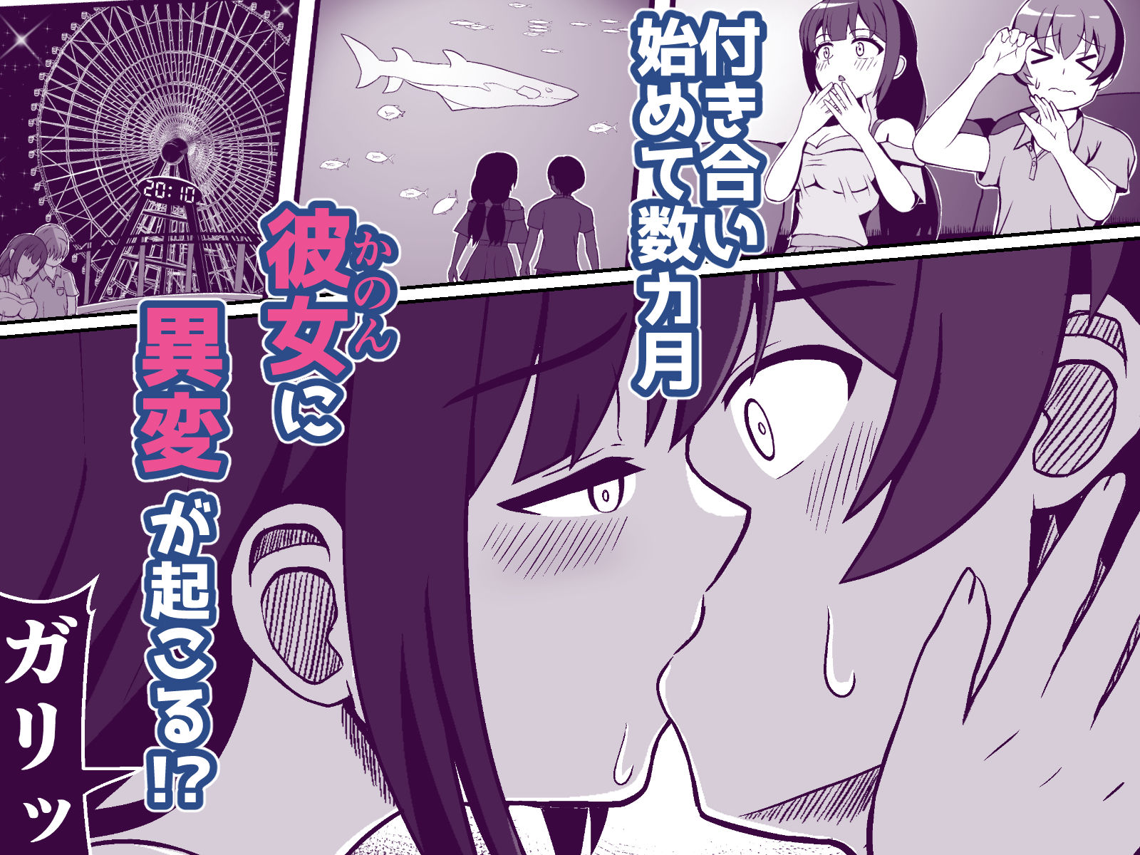 罰ゲームで告白した陰キャ彼女がドSだった件 サンプル2ページ目
