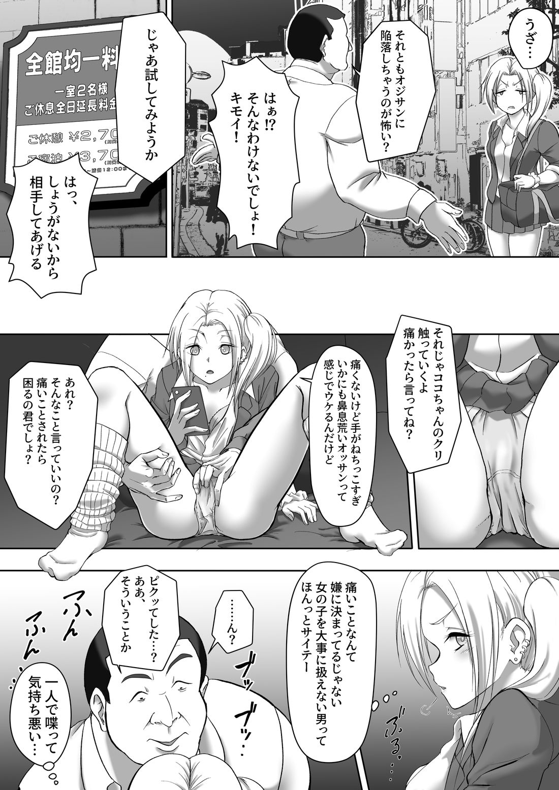 アタシ、不感症じゃなくてただのメスマゾでしたぁ サンプル1ページ目