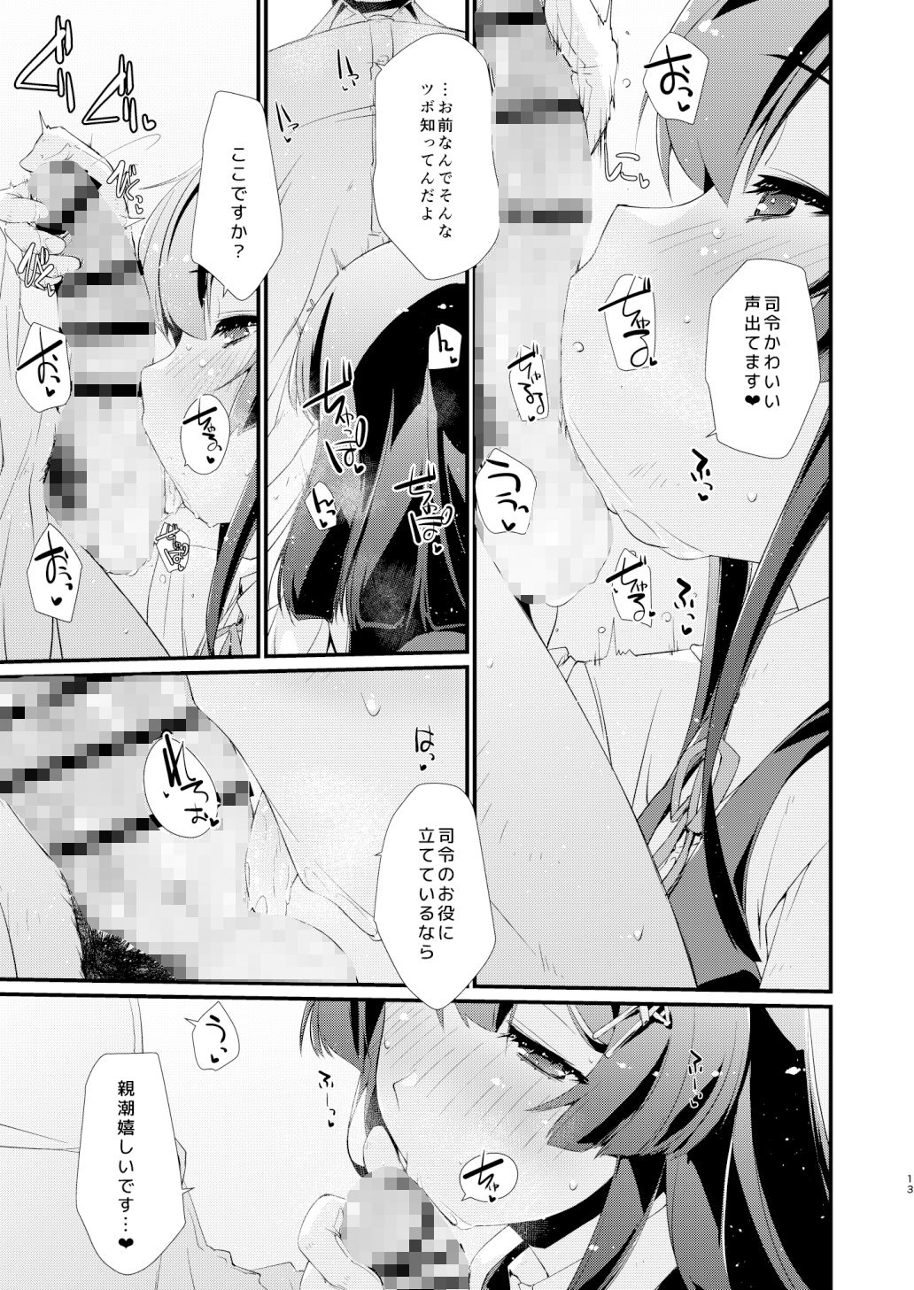 親潮ちゃんのコキ手ぶくろ。 サンプル2ページ目