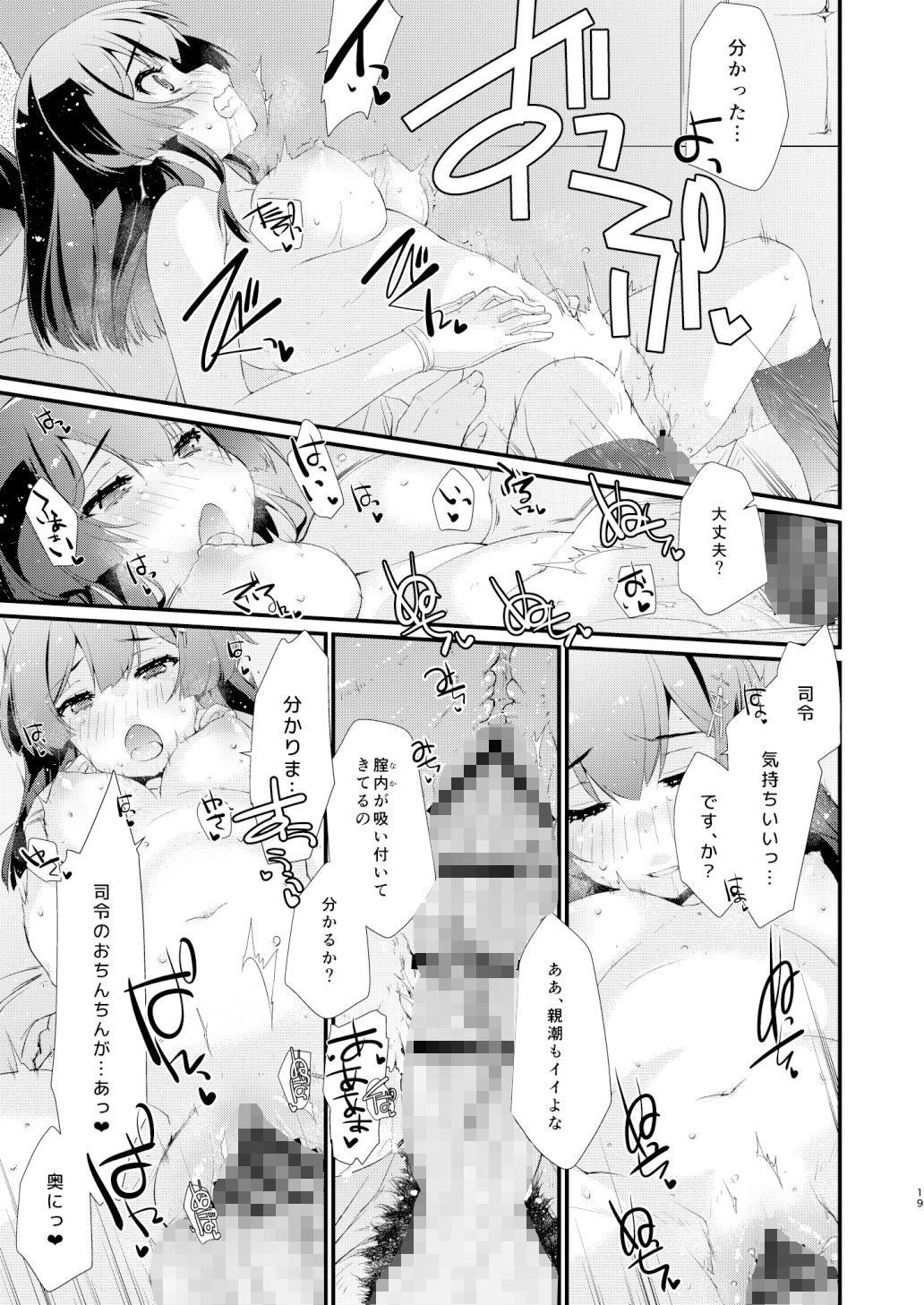 親潮ちゃんのコキ手ぶくろ。 サンプル4ページ目