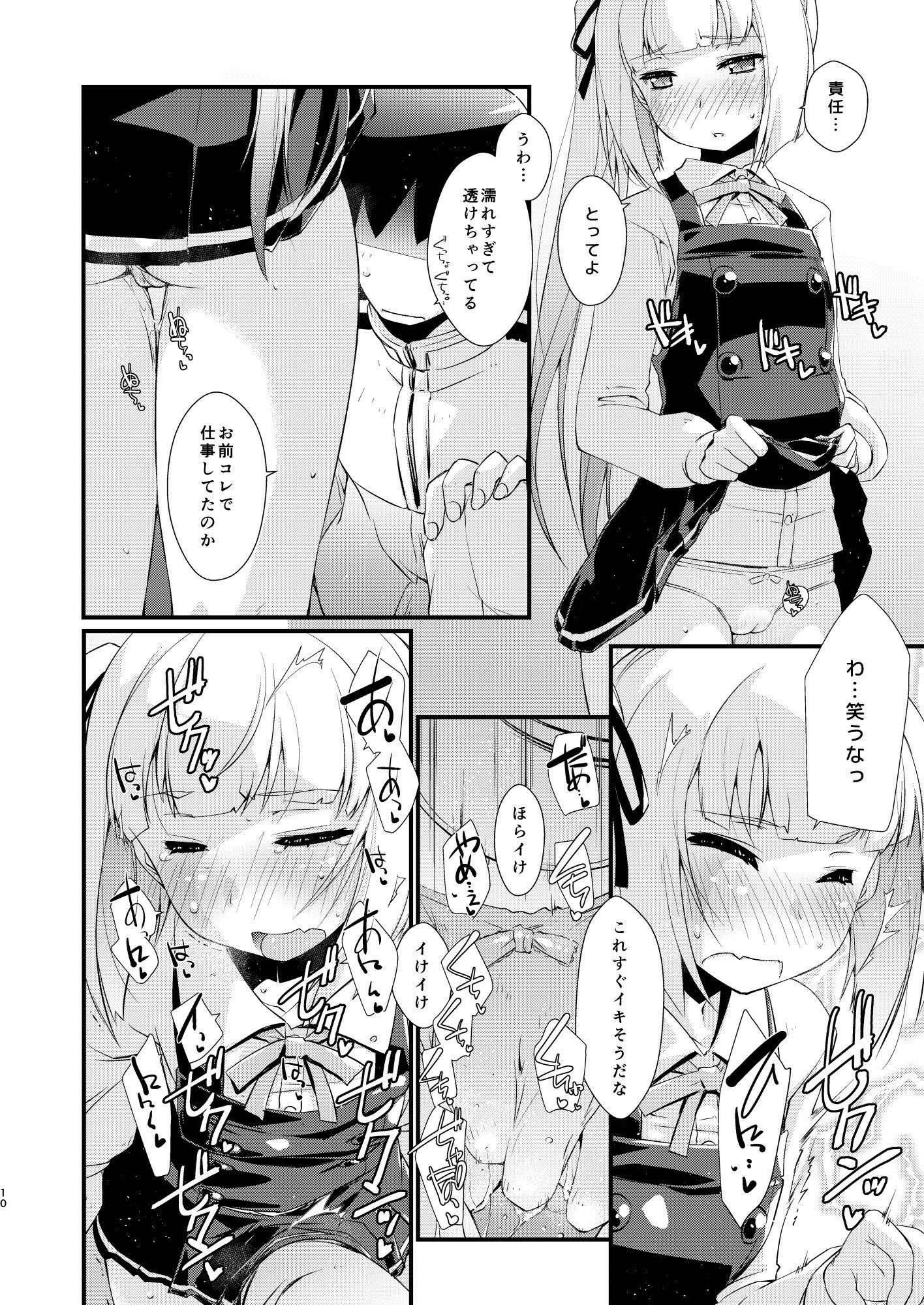 霞ちゃんは甘えんぼ。 サンプル2ページ目