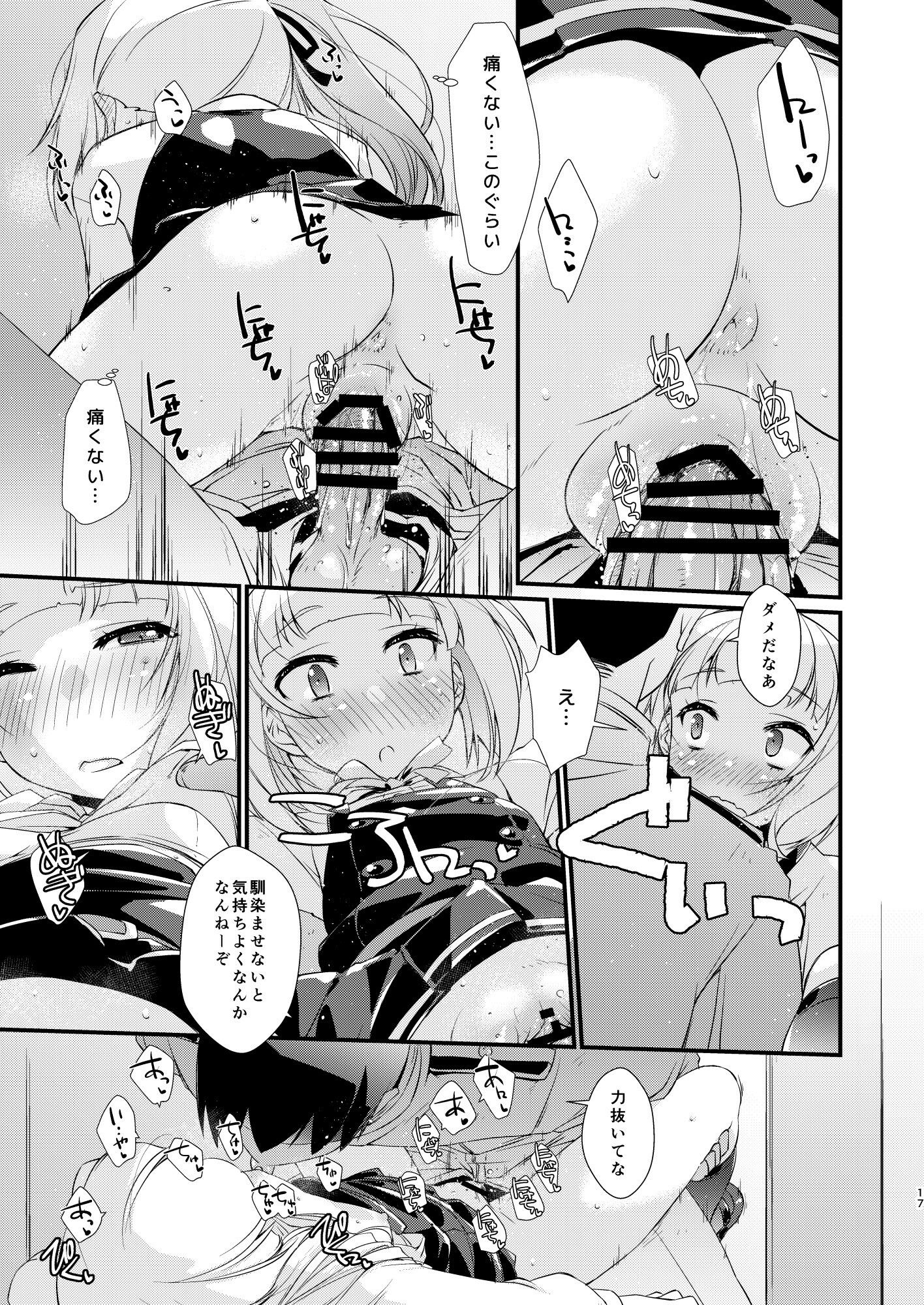 霞ちゃんは甘えんぼ。 サンプル4ページ目