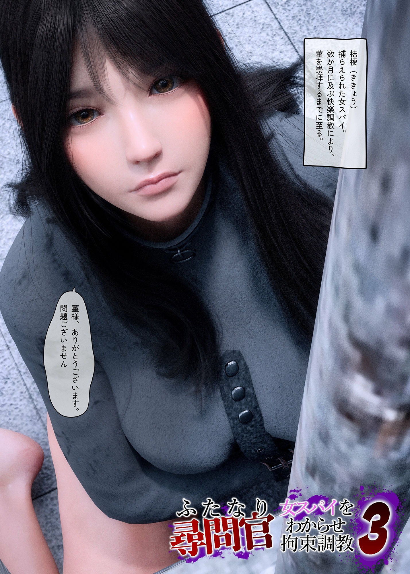 ふたなり尋問官 女スパイをわからせ拘束調教3 サンプル2ページ目